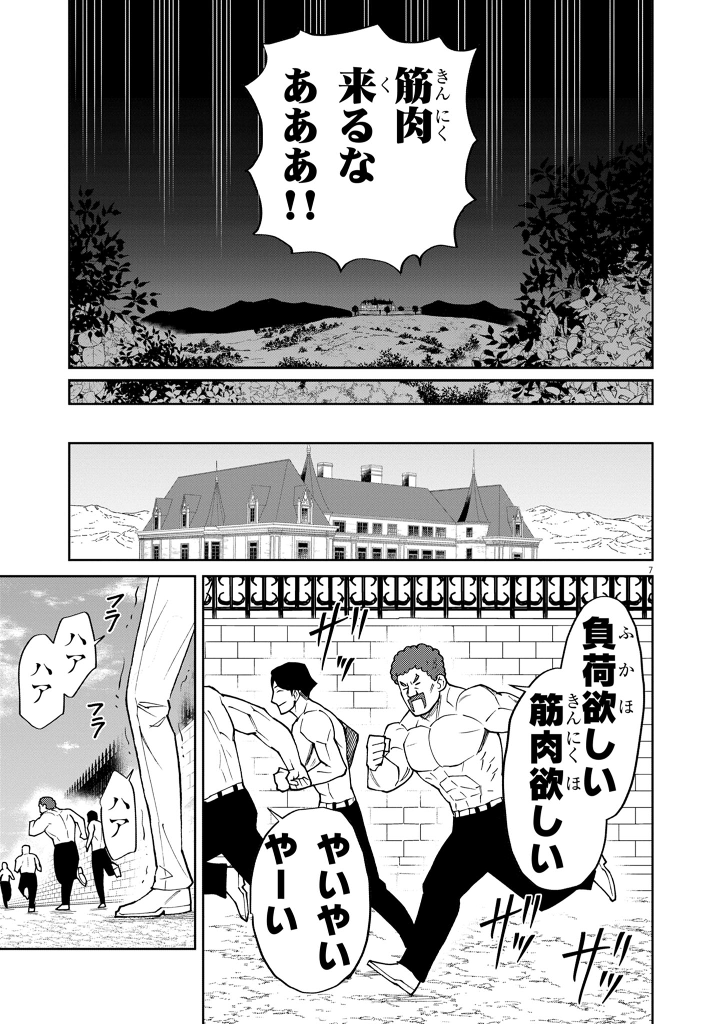ゲーム悪役貴族に転生した俺は、チート筋肉で無双する Chap 12 - Next Chap 13