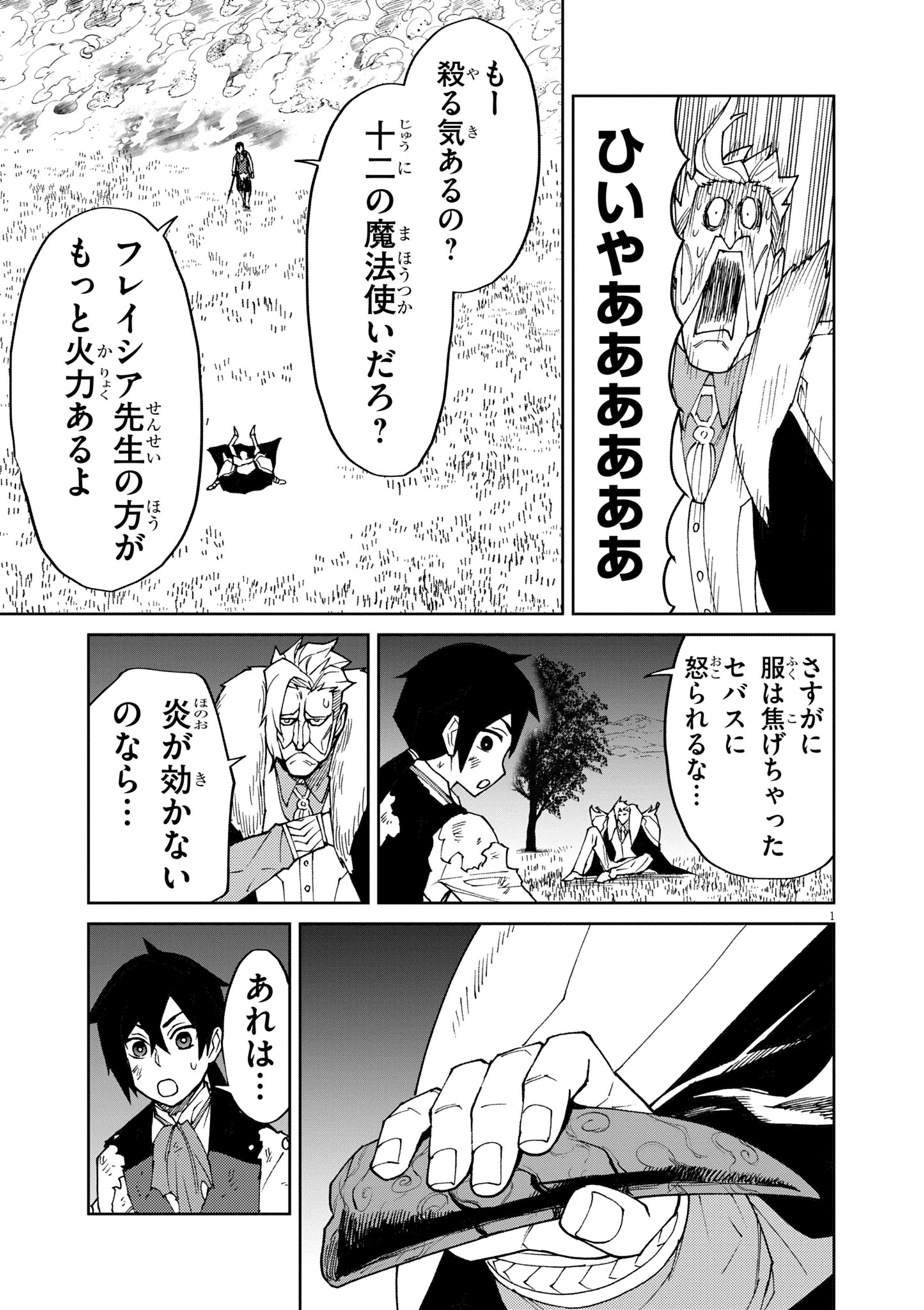 ゲーム悪役貴族に転生した俺は、チート筋肉で無双する Chap 12 - Next Chap 13