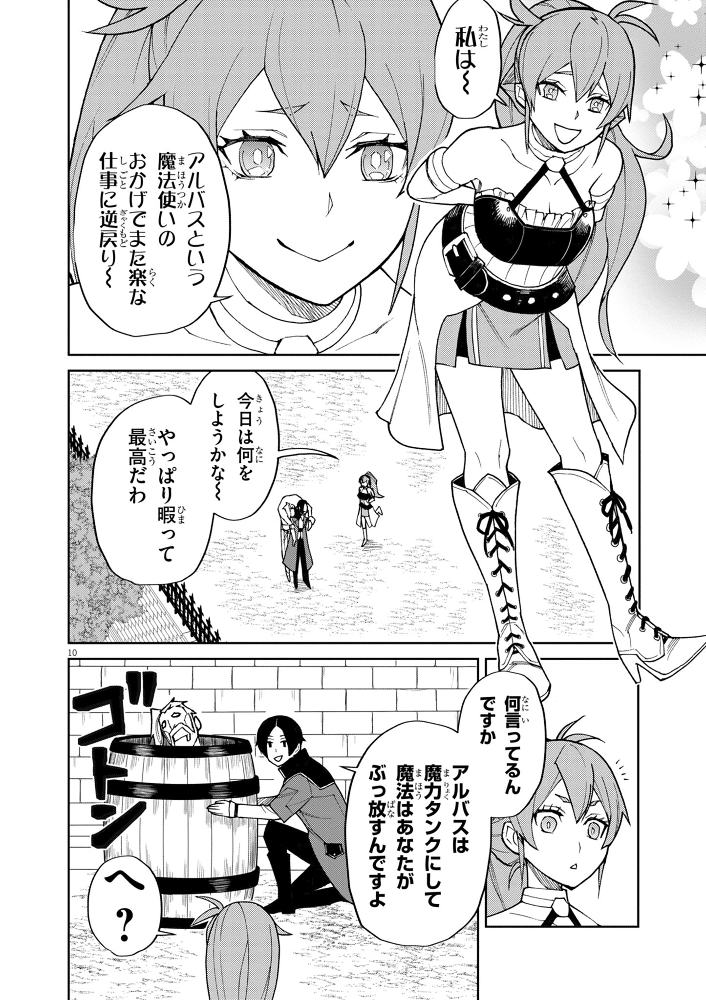 ゲーム悪役貴族に転生した俺は、チート筋肉で無双する Chap 12 - Next Chap 13