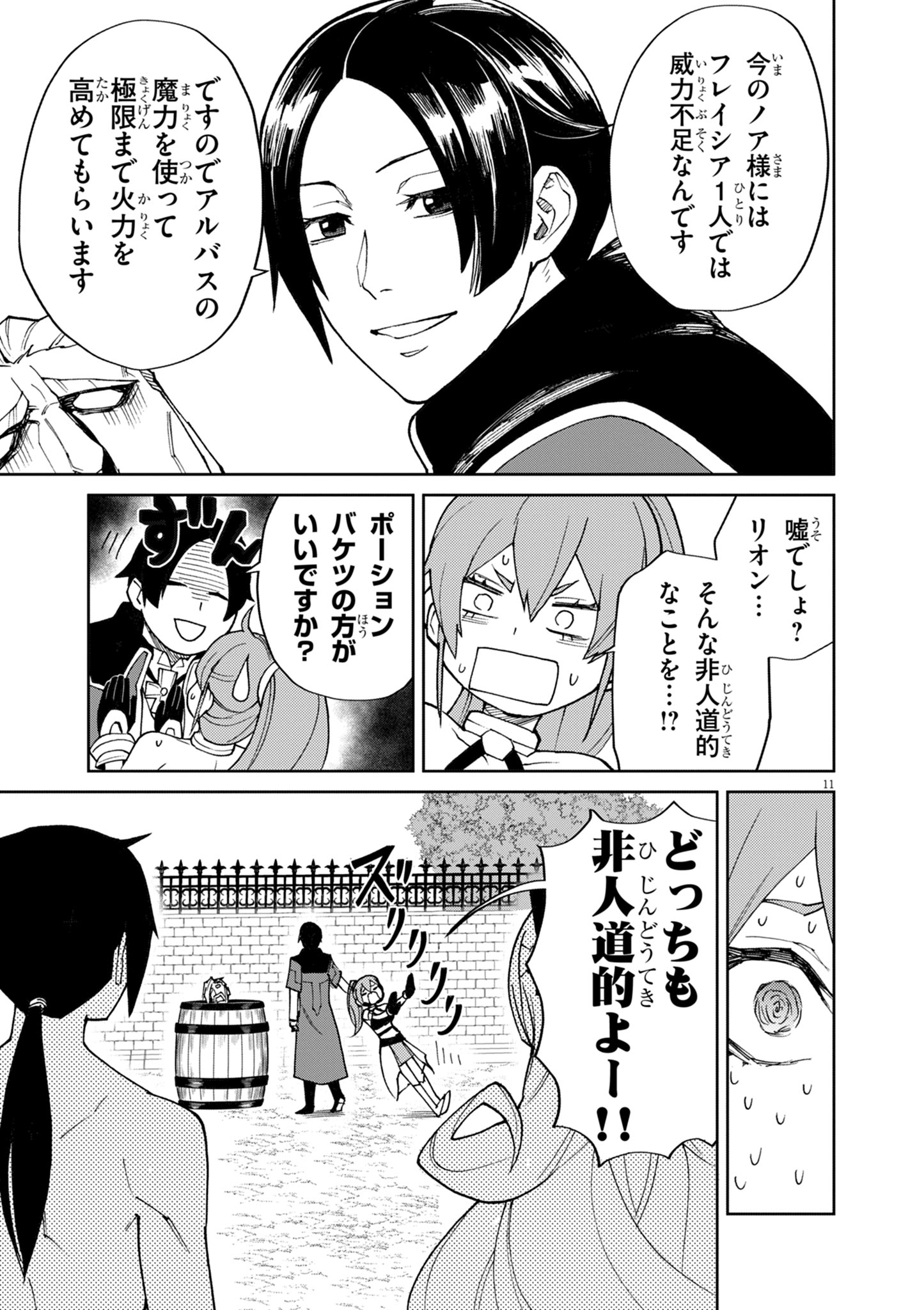 ゲーム悪役貴族に転生した俺は、チート筋肉で無双する Chap 12 - Next Chap 13