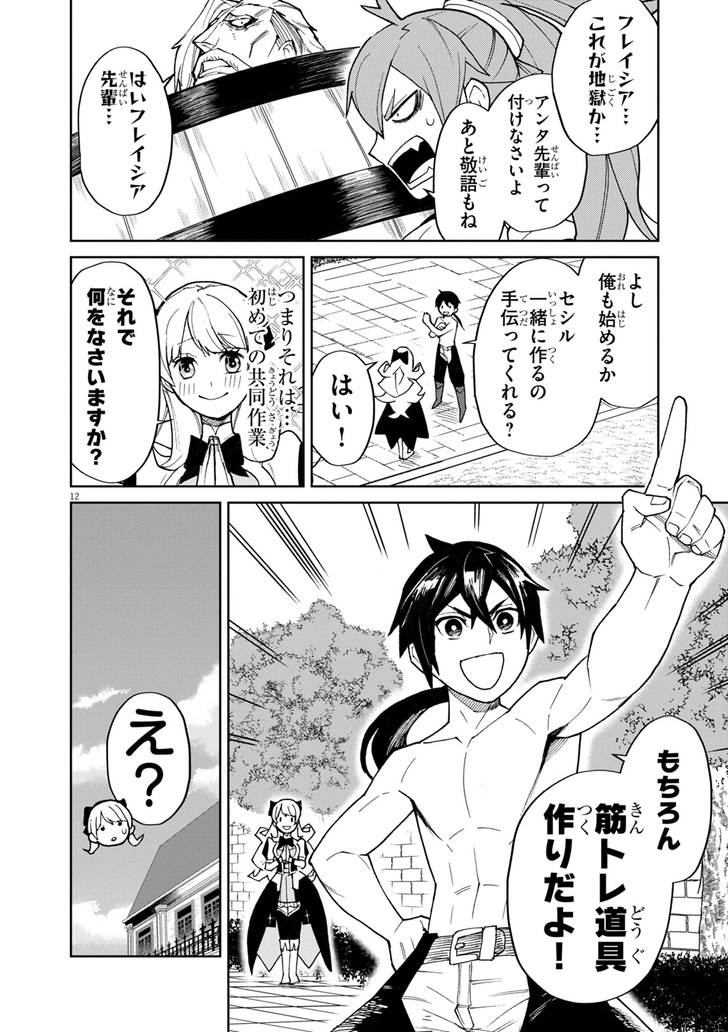 ゲーム悪役貴族に転生した俺は、チート筋肉で無双する Chap 12 - Next Chap 13