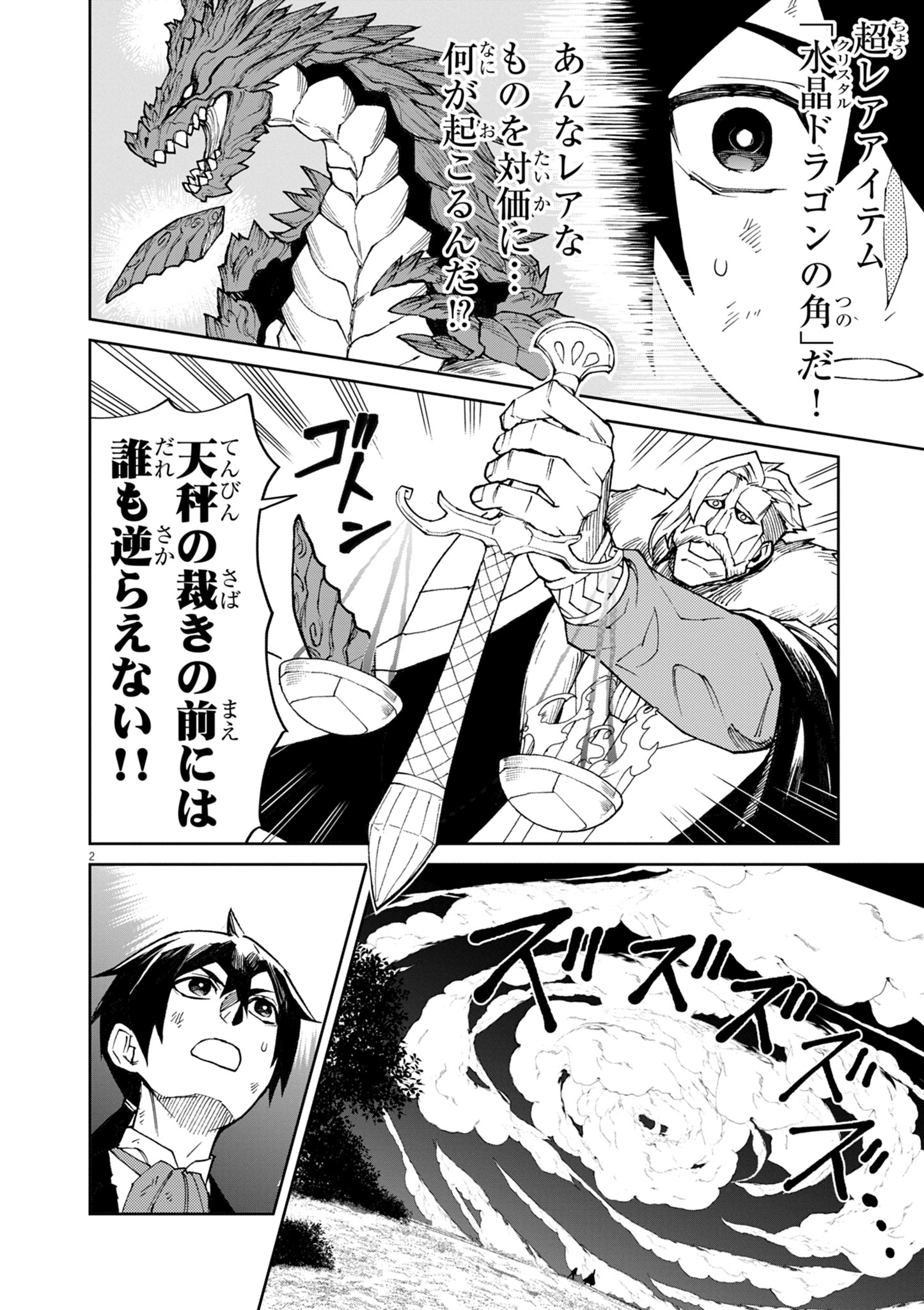 ゲーム悪役貴族に転生した俺は、チート筋肉で無双する Chap 12 - Next Chap 13