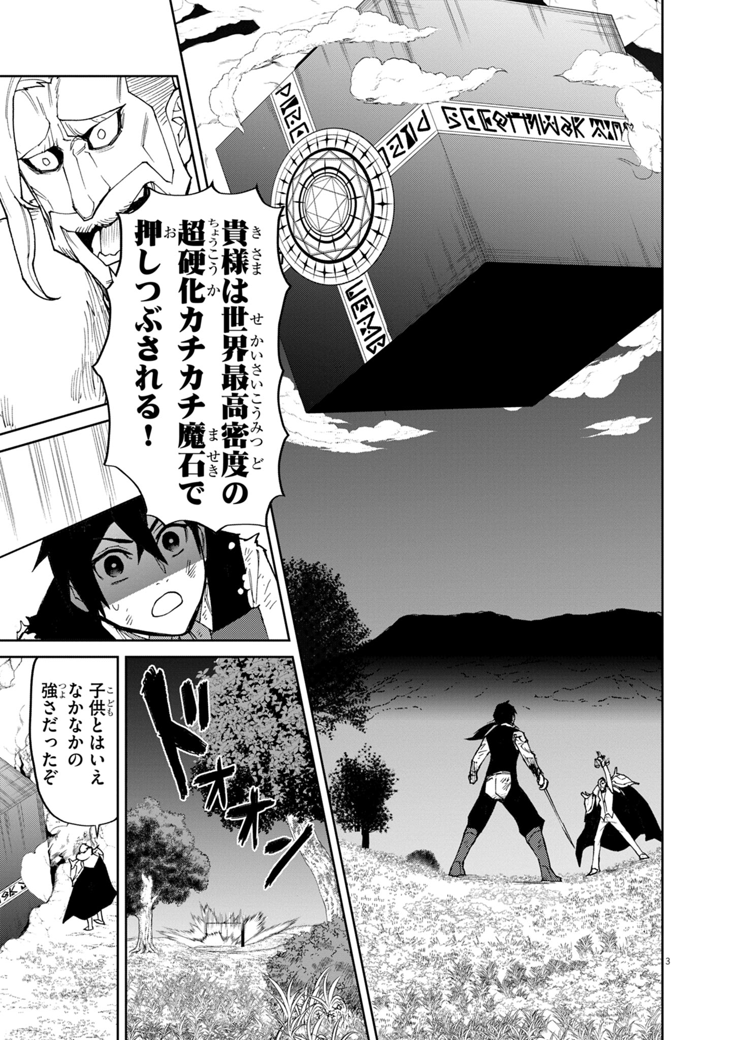 ゲーム悪役貴族に転生した俺は、チート筋肉で無双する Chap 12 - Next Chap 13