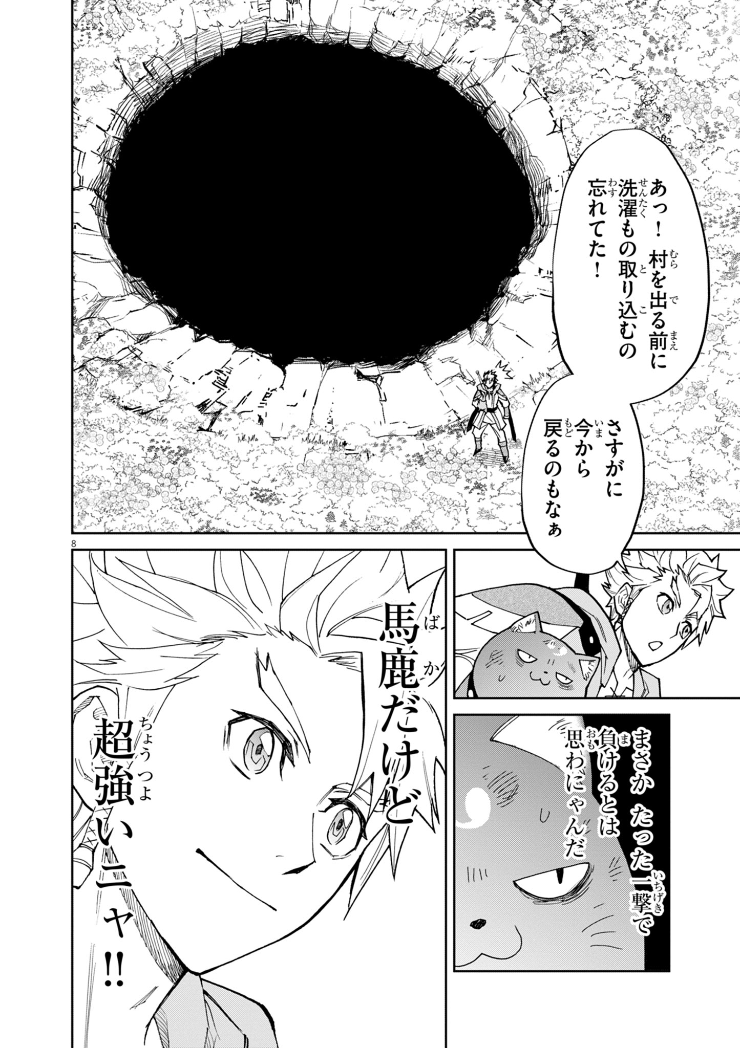 ゲーム悪役貴族に転生した俺は、チート筋肉で無双する Chap 13 - Next Chap 14