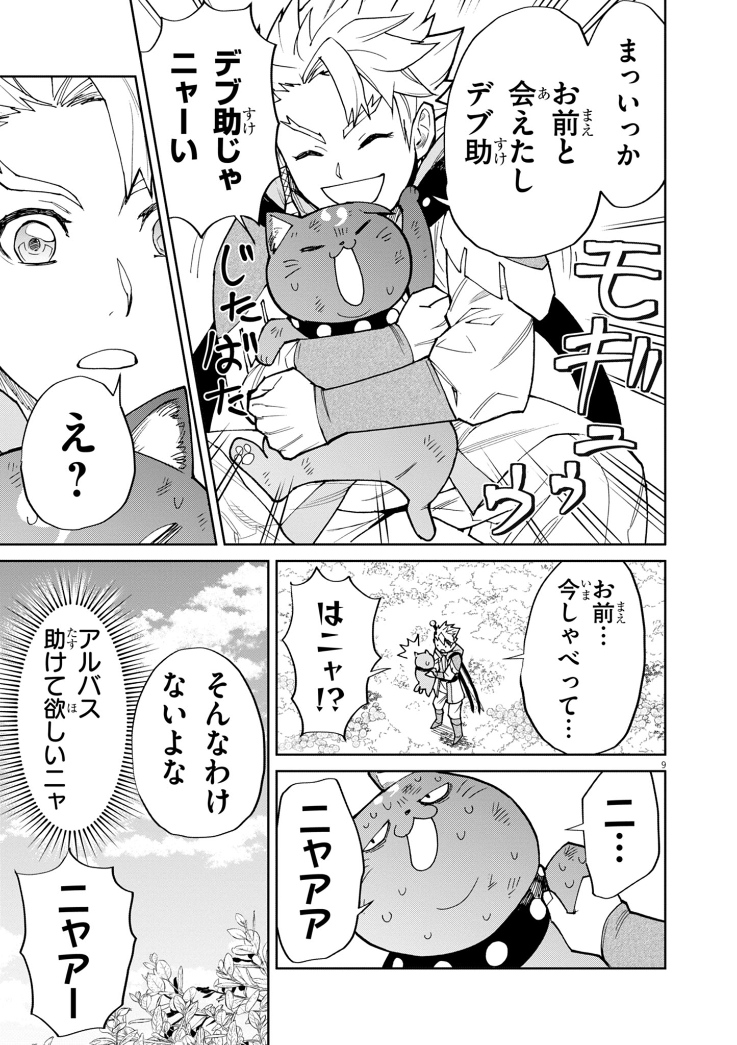 ゲーム悪役貴族に転生した俺は、チート筋肉で無双する Chap 13 - Next Chap 14