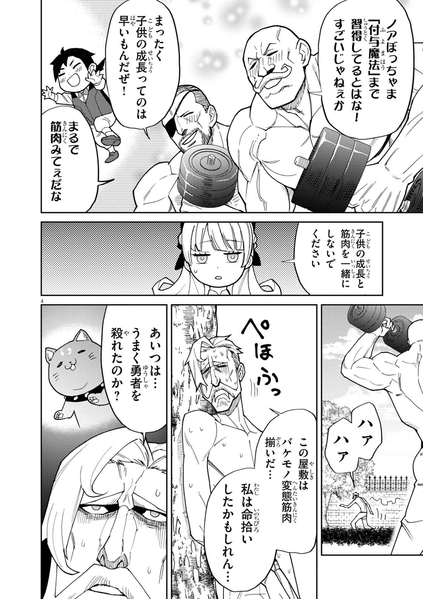 ゲーム悪役貴族に転生した俺は、チート筋肉で無双する Chap 13 - Next Chap 14