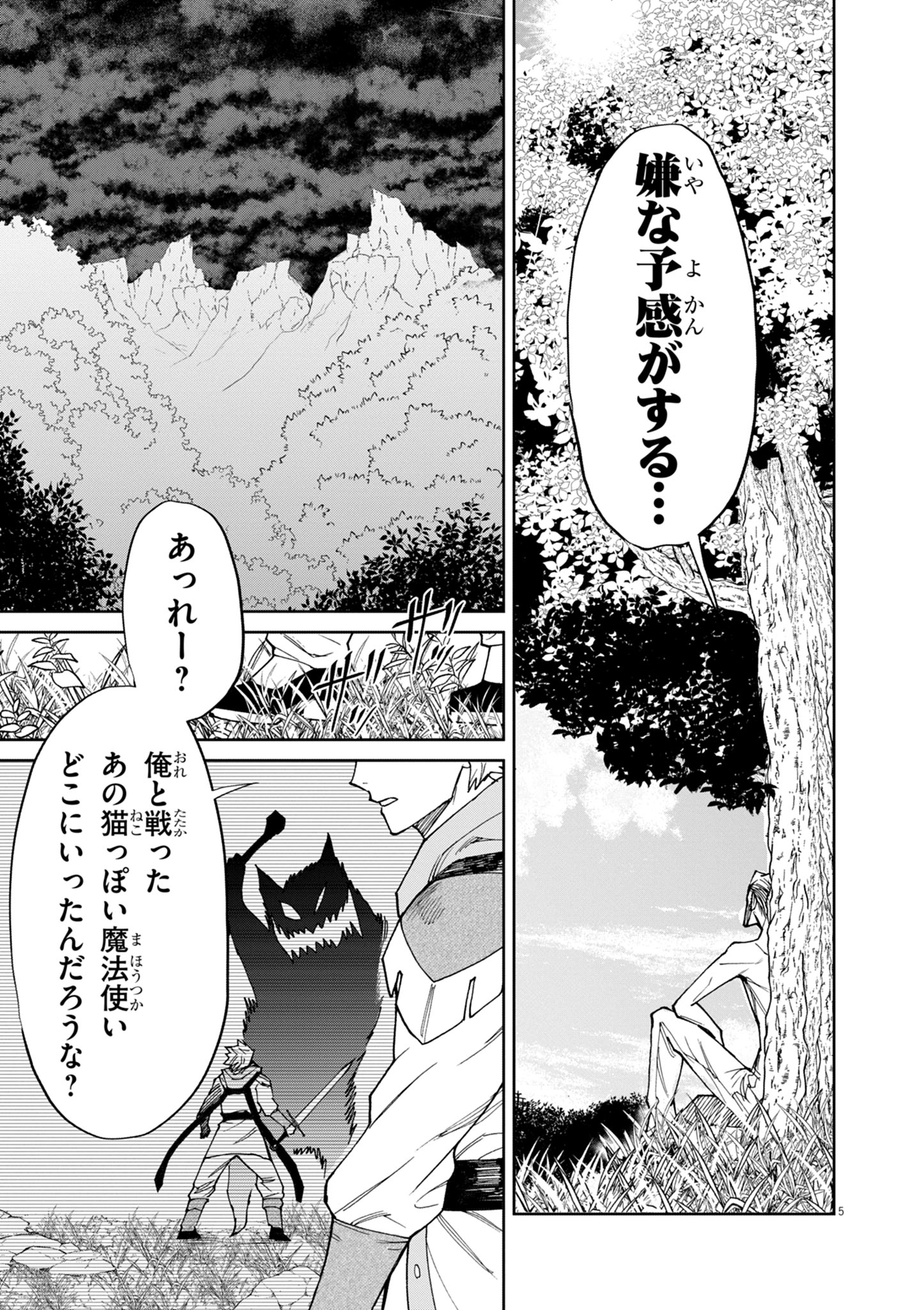 ゲーム悪役貴族に転生した俺は、チート筋肉で無双する Chap 13 - Next Chap 14