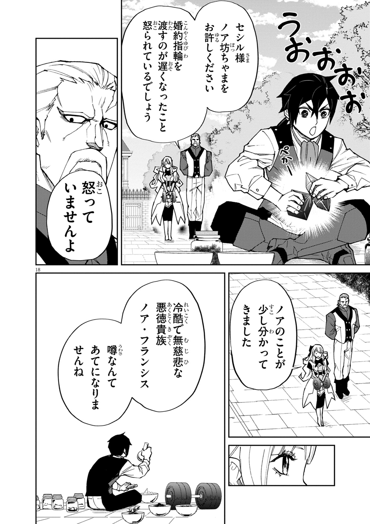 ゲーム悪役貴族に転生した俺は、チート筋肉で無双する Chap 13 - Next Chap 14