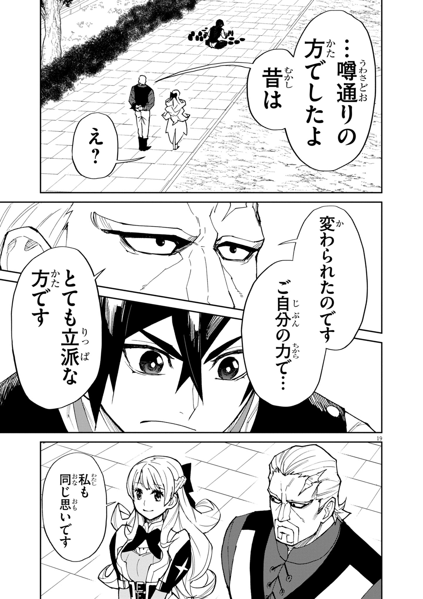 ゲーム悪役貴族に転生した俺は、チート筋肉で無双する Chap 13 - Next Chap 14