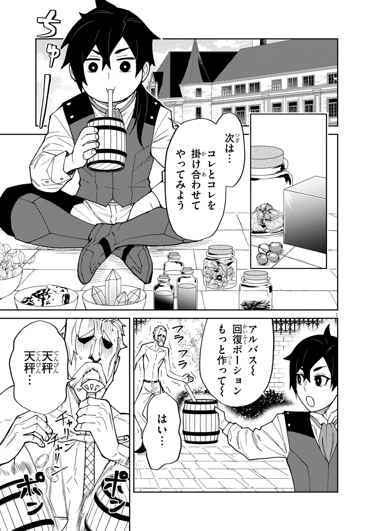 ゲーム悪役貴族に転生した俺は、チート筋肉で無双する Chap 13 - Next Chap 14