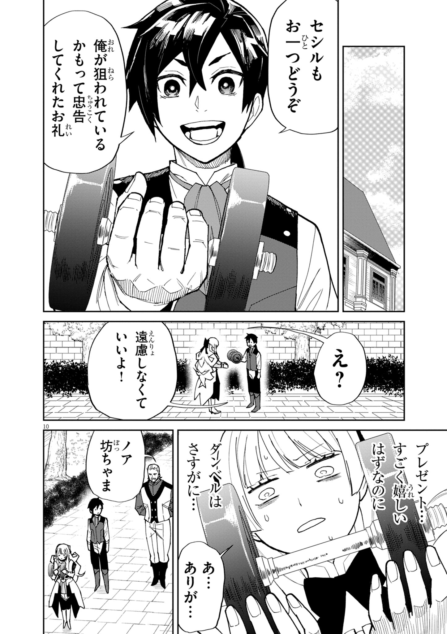 ゲーム悪役貴族に転生した俺は、チート筋肉で無双する Chap 13 - Next Chap 14