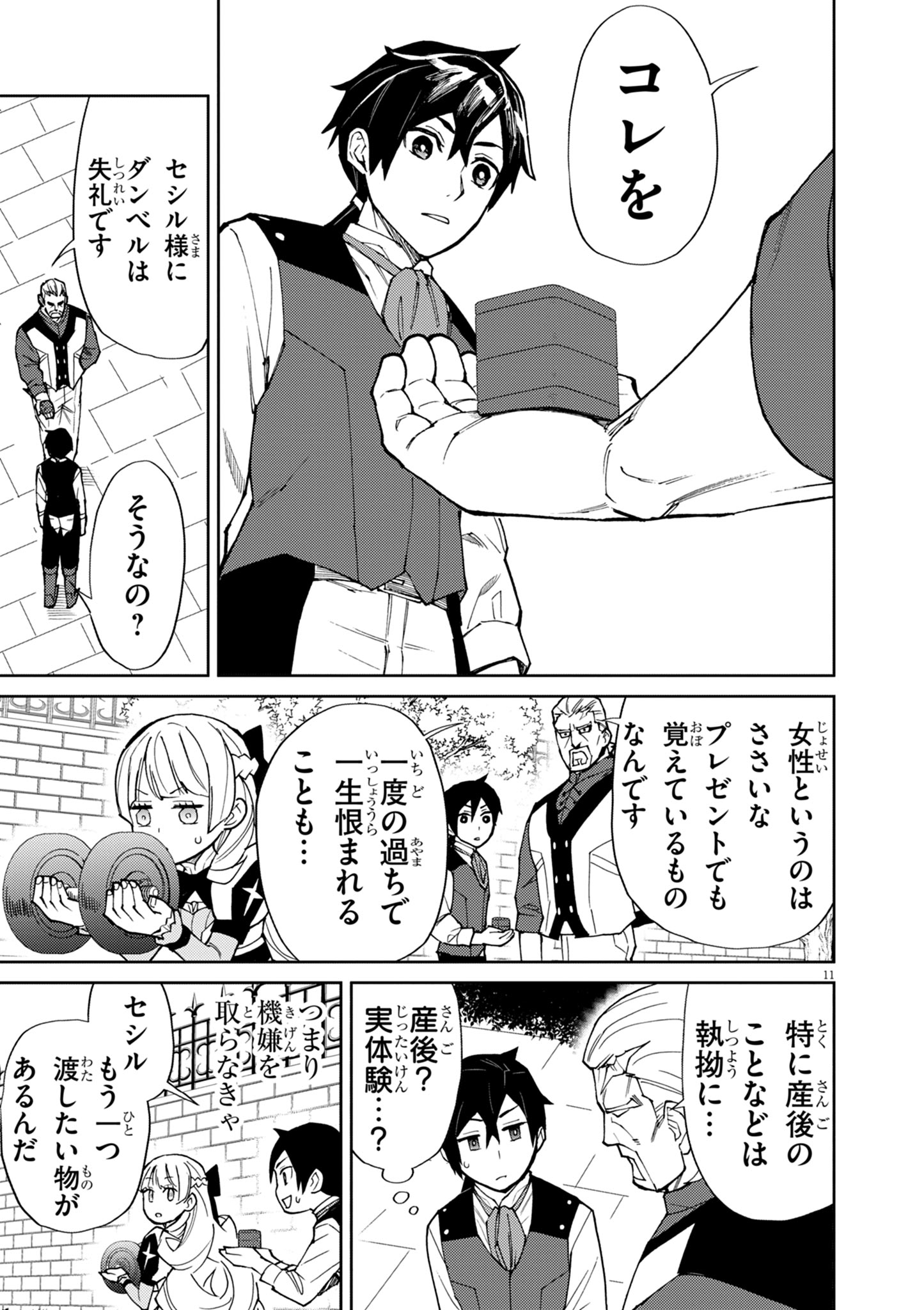 ゲーム悪役貴族に転生した俺は、チート筋肉で無双する Chap 13 - Next Chap 14