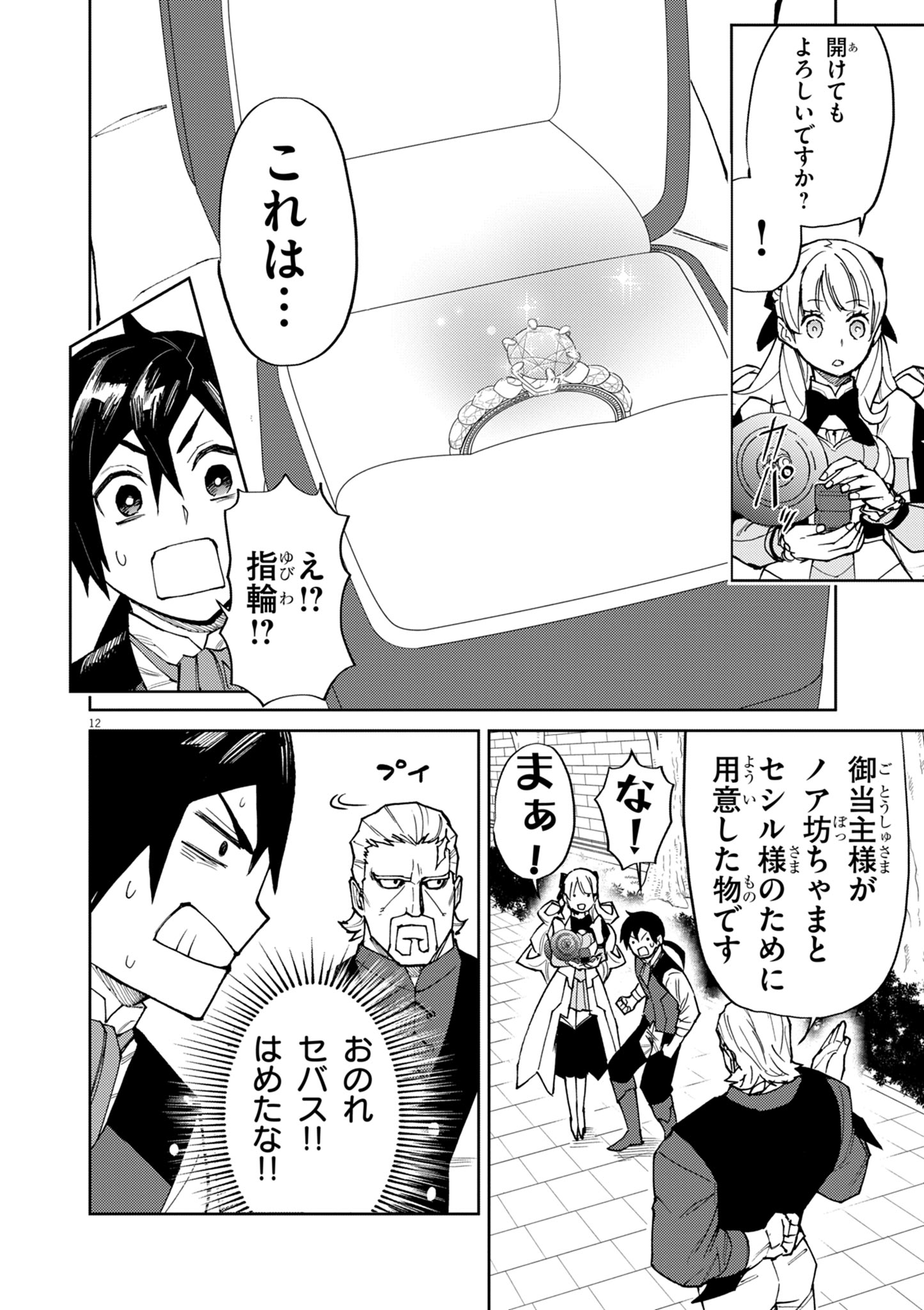 ゲーム悪役貴族に転生した俺は、チート筋肉で無双する Chap 13 - Next Chap 14