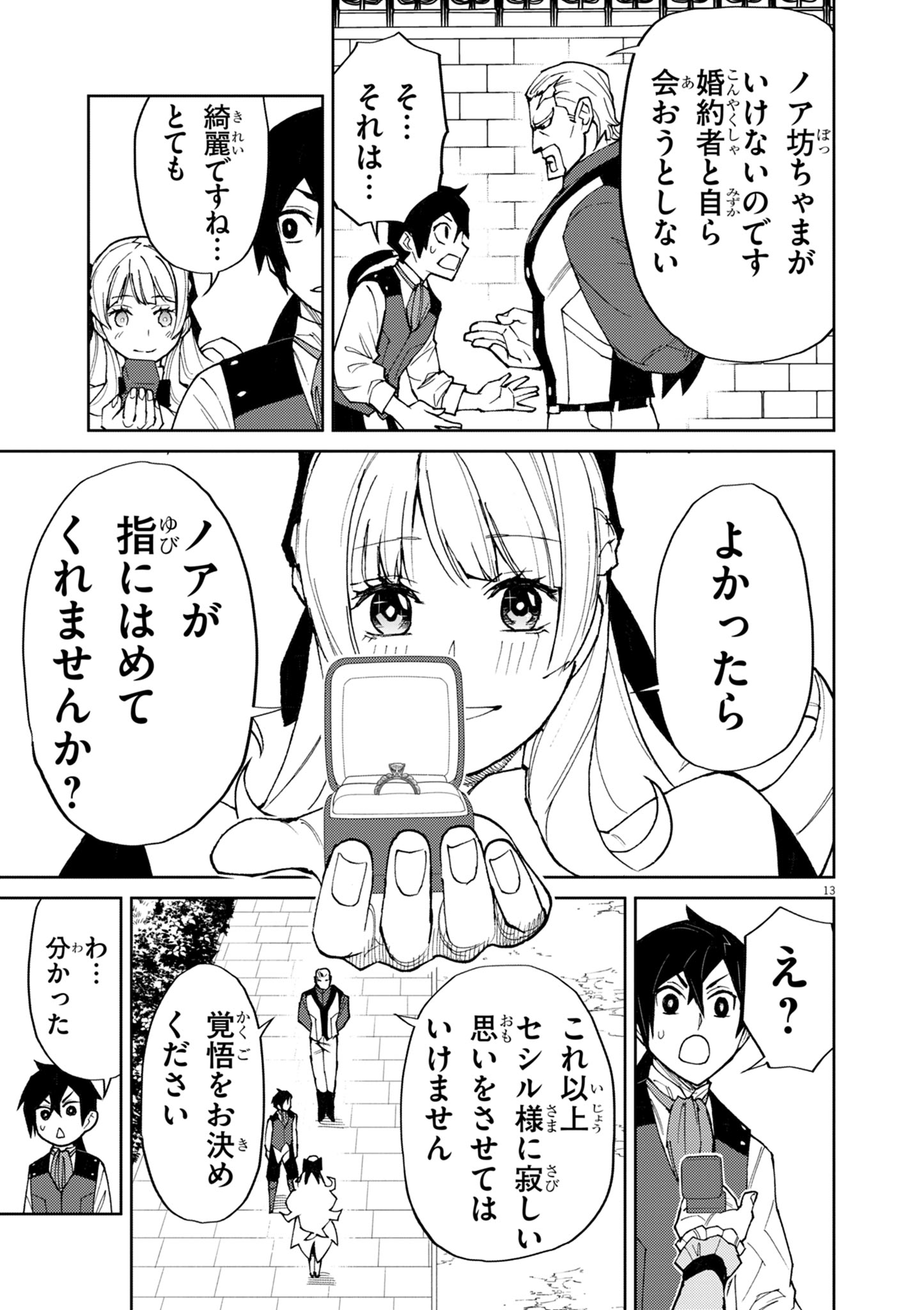 ゲーム悪役貴族に転生した俺は、チート筋肉で無双する Chap 13 - Next Chap 14