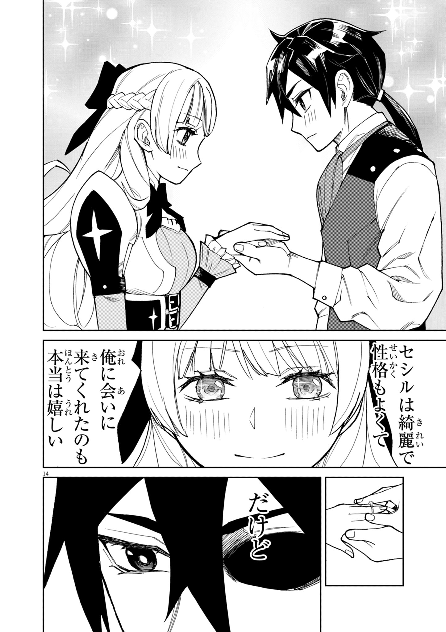 ゲーム悪役貴族に転生した俺は、チート筋肉で無双する Chap 13 - Next Chap 14