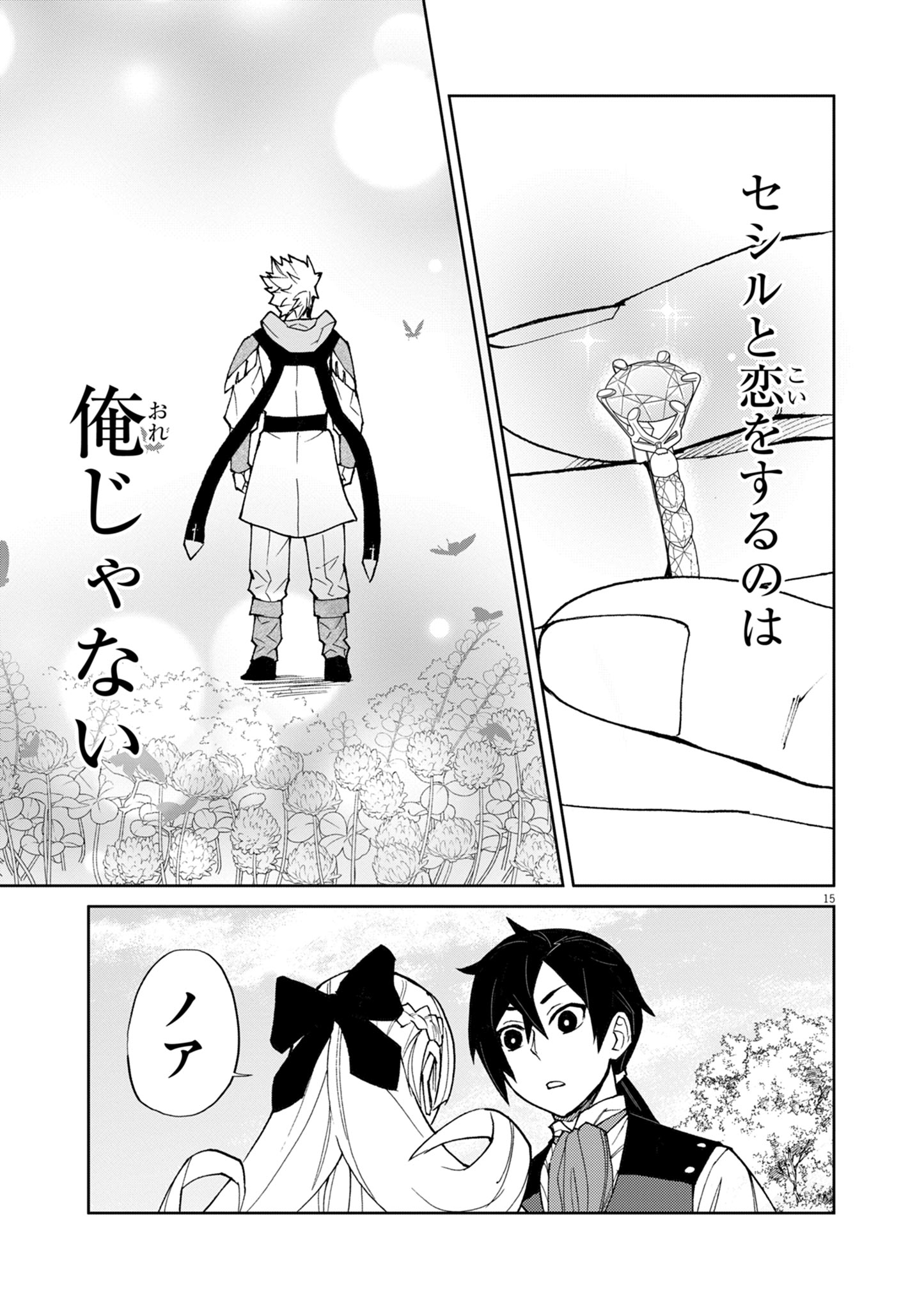 ゲーム悪役貴族に転生した俺は、チート筋肉で無双する Chap 13 - Next Chap 14