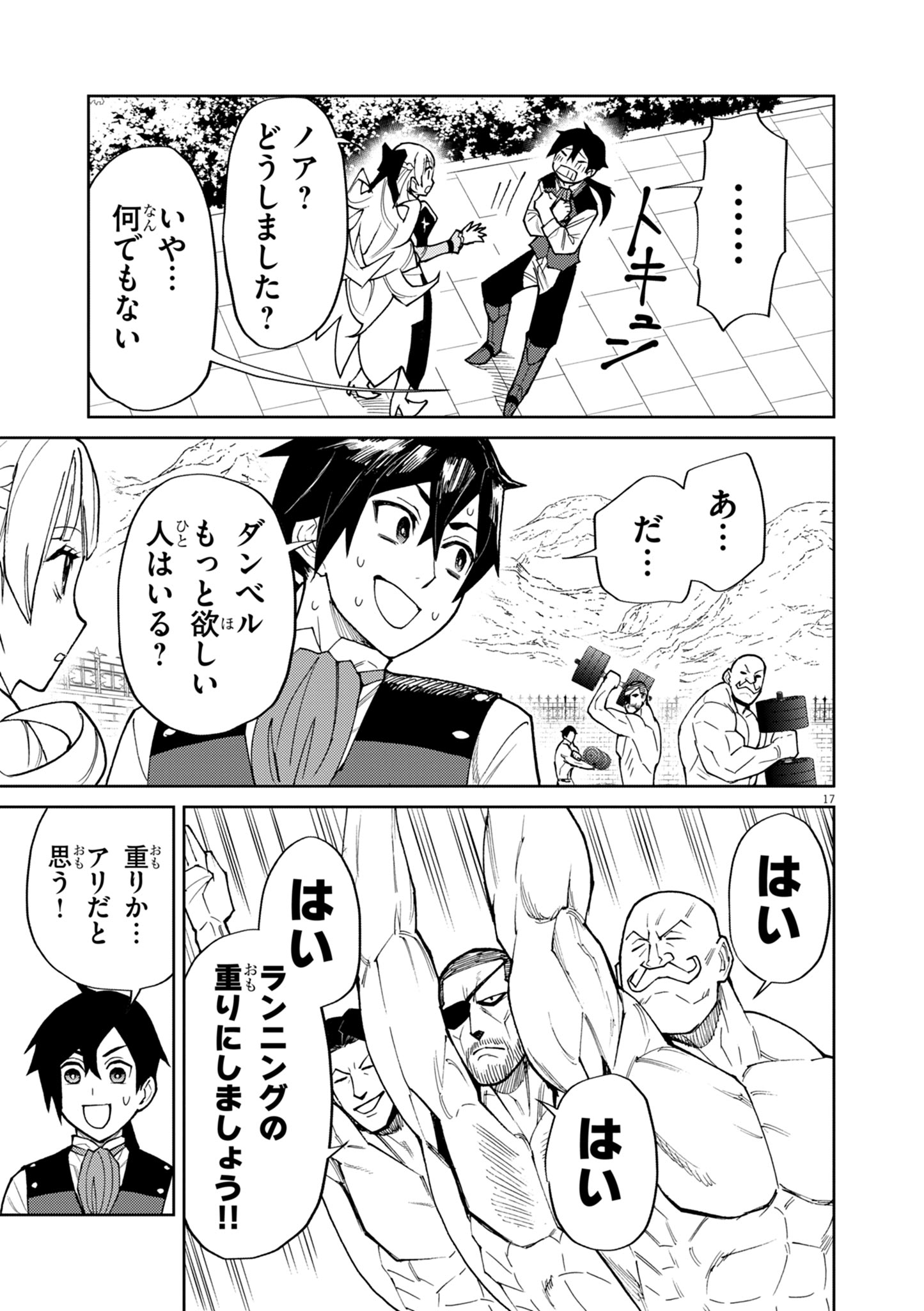 ゲーム悪役貴族に転生した俺は、チート筋肉で無双する Chap 13 - Next Chap 14