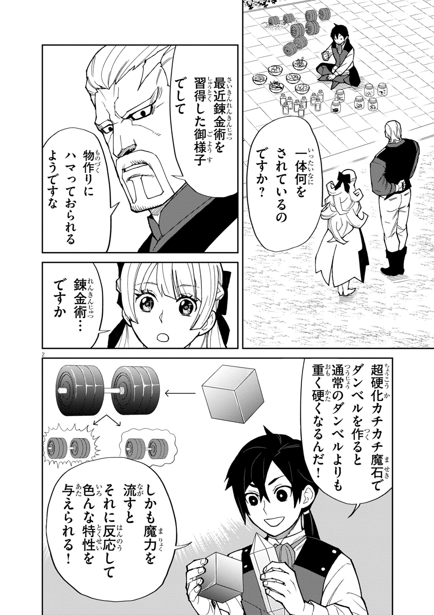 ゲーム悪役貴族に転生した俺は、チート筋肉で無双する Chap 13 - Next Chap 14