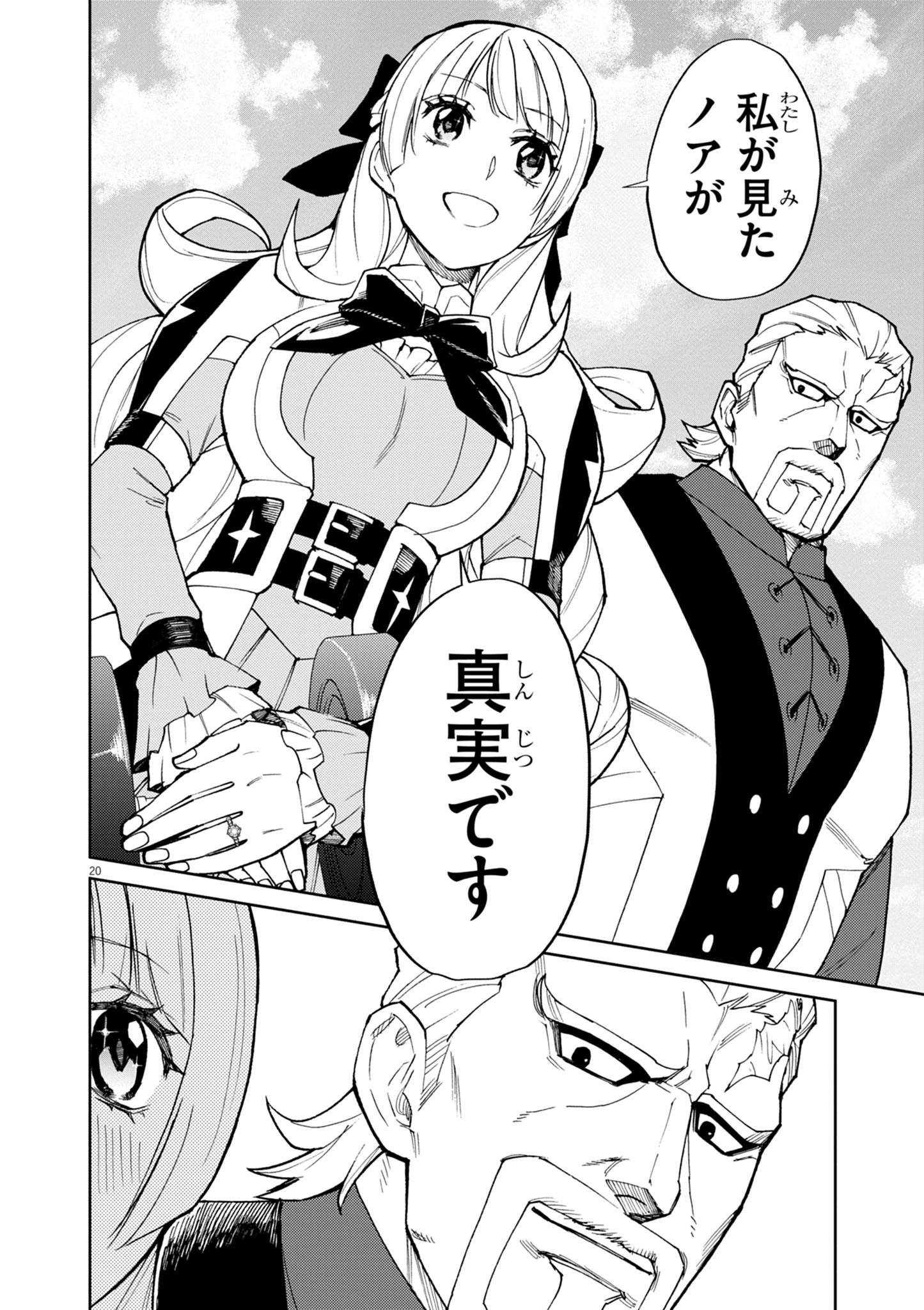 ゲーム悪役貴族に転生した俺は、チート筋肉で無双する Chap 13 - Next Chap 14