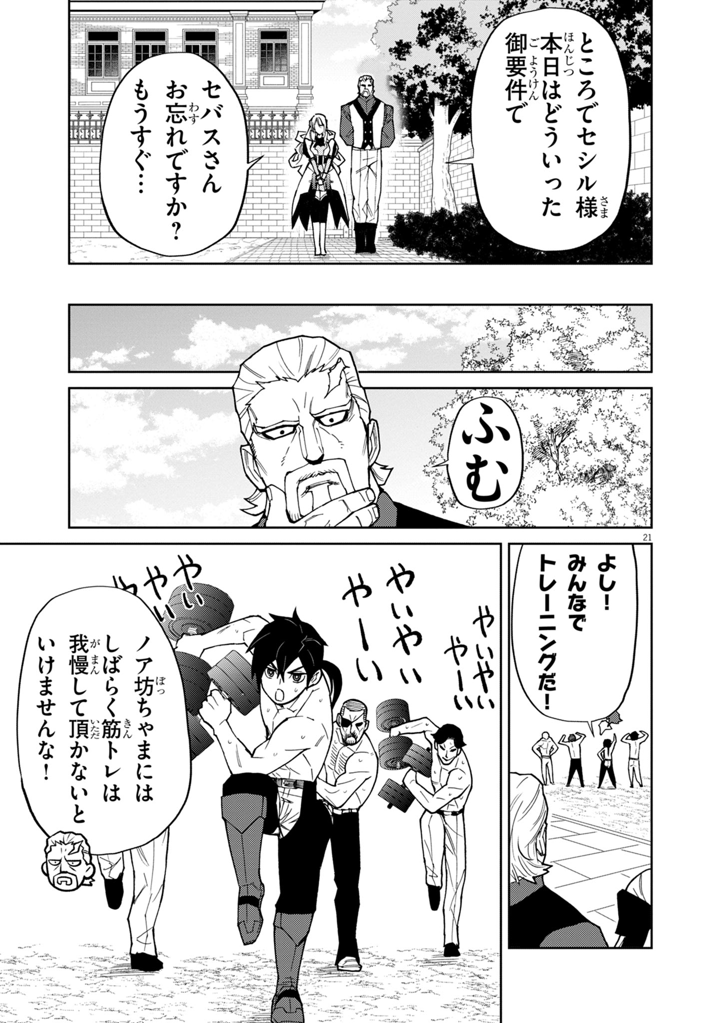 ゲーム悪役貴族に転生した俺は、チート筋肉で無双する Chap 13 - Next Chap 14