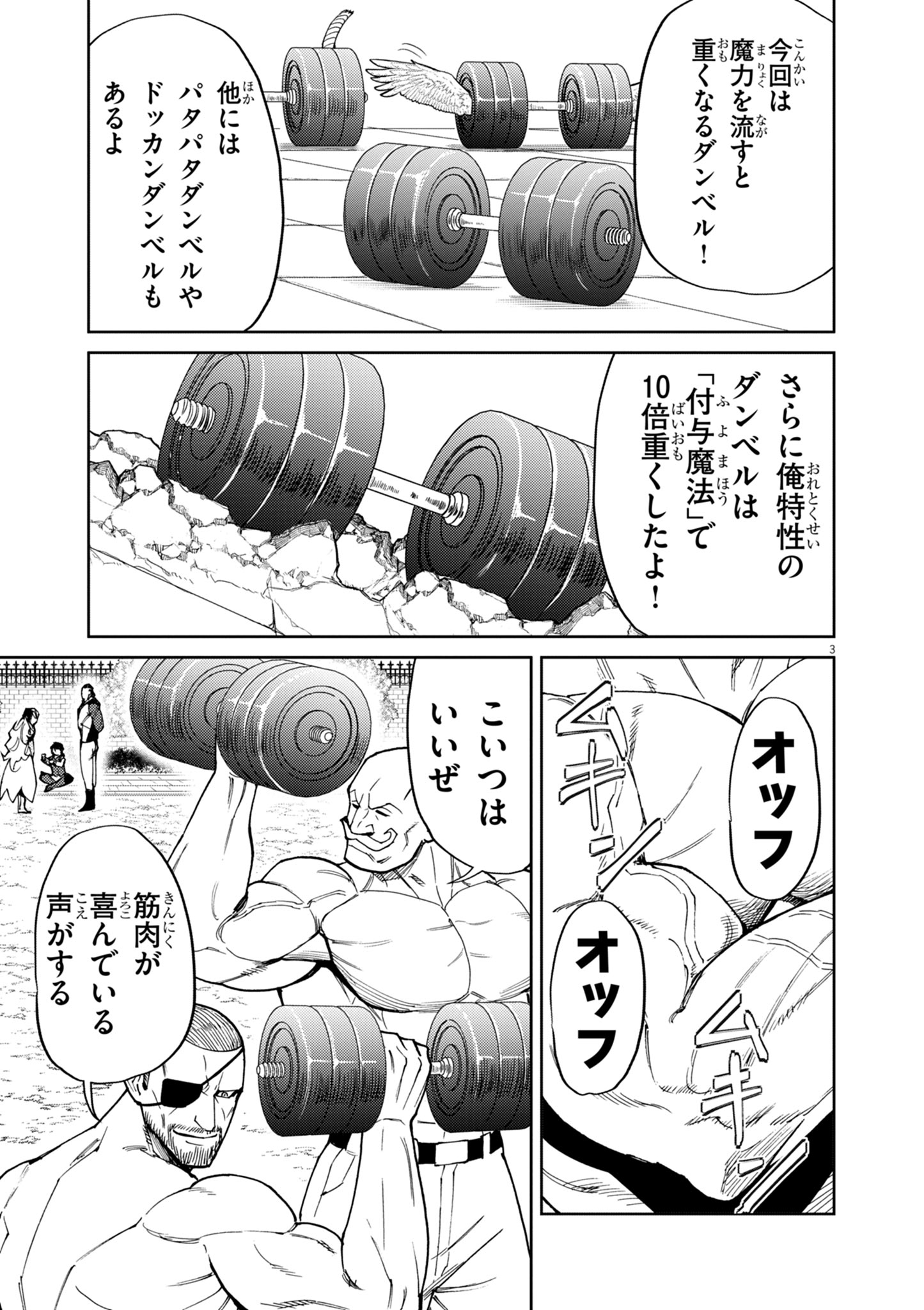 ゲーム悪役貴族に転生した俺は、チート筋肉で無双する Chap 13 - Next Chap 14