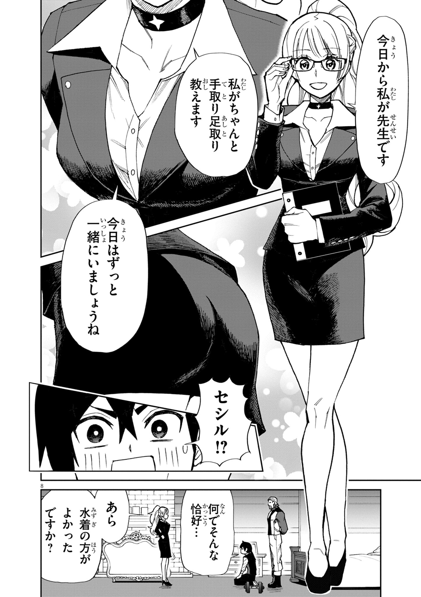 ゲーム悪役貴族に転生した俺は、チート筋肉で無双する Chap 14 - Next Chap 15