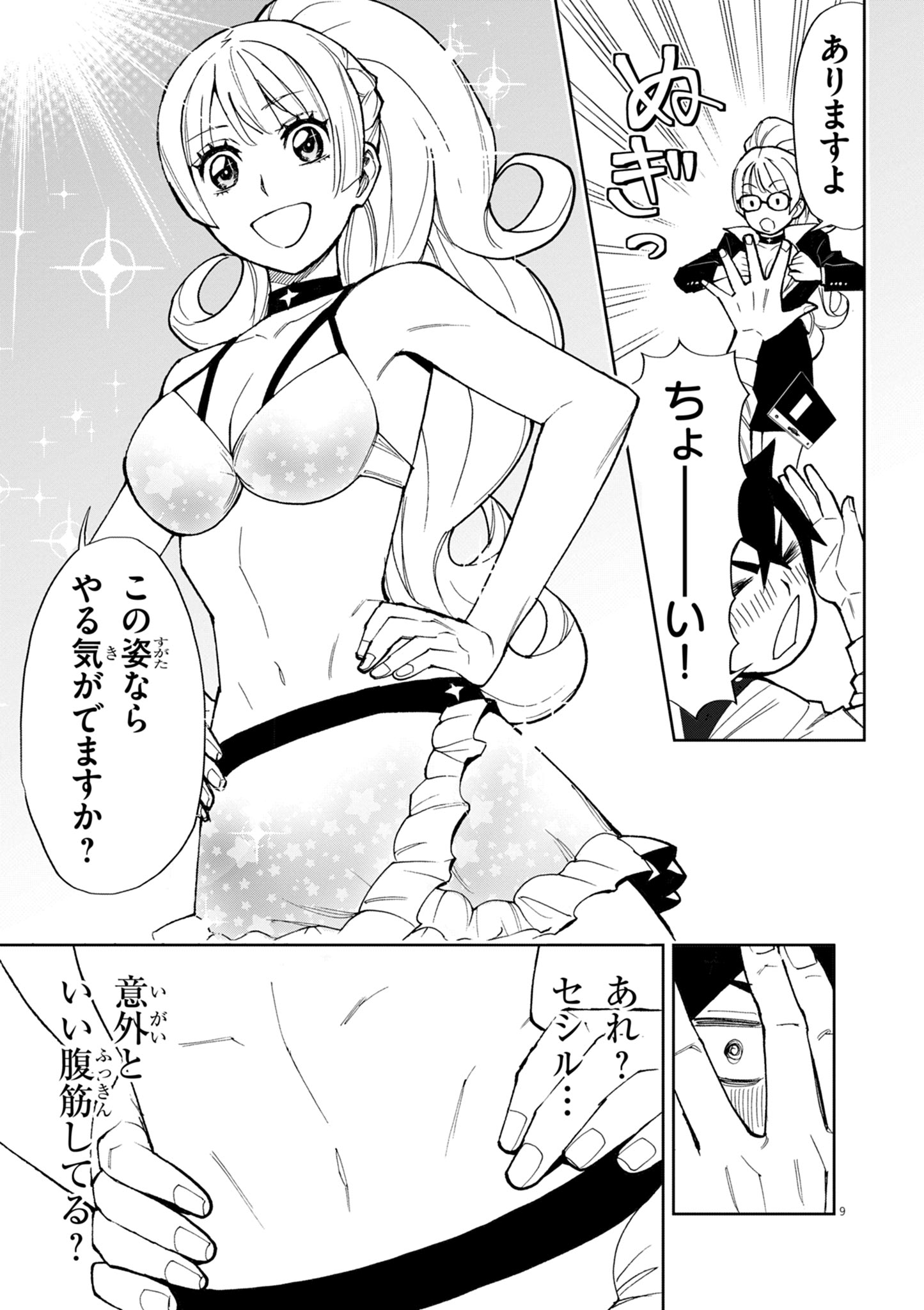 ゲーム悪役貴族に転生した俺は、チート筋肉で無双する Chap 14 - Next Chap 15