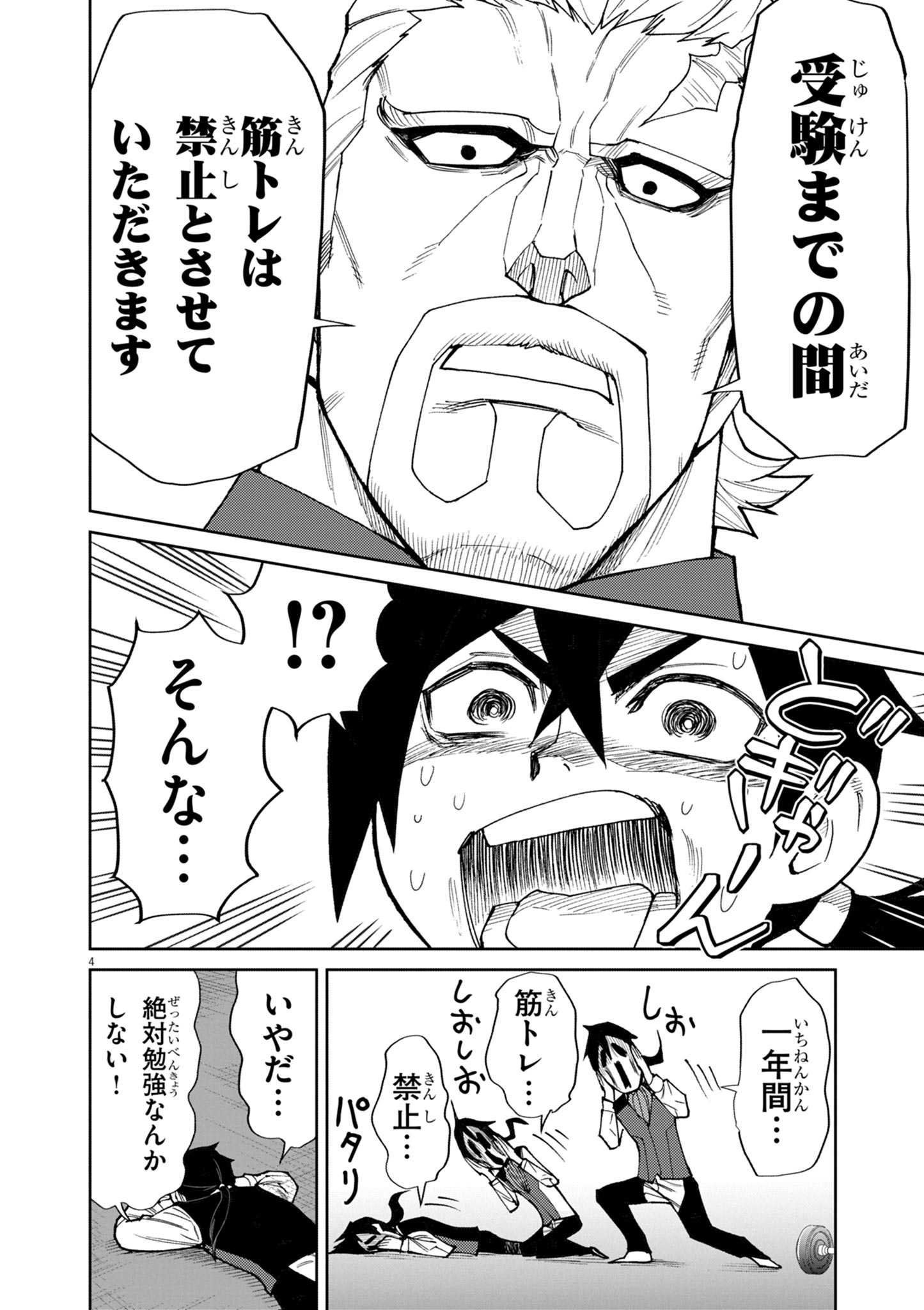 ゲーム悪役貴族に転生した俺は、チート筋肉で無双する Chap 14 - Next Chap 15