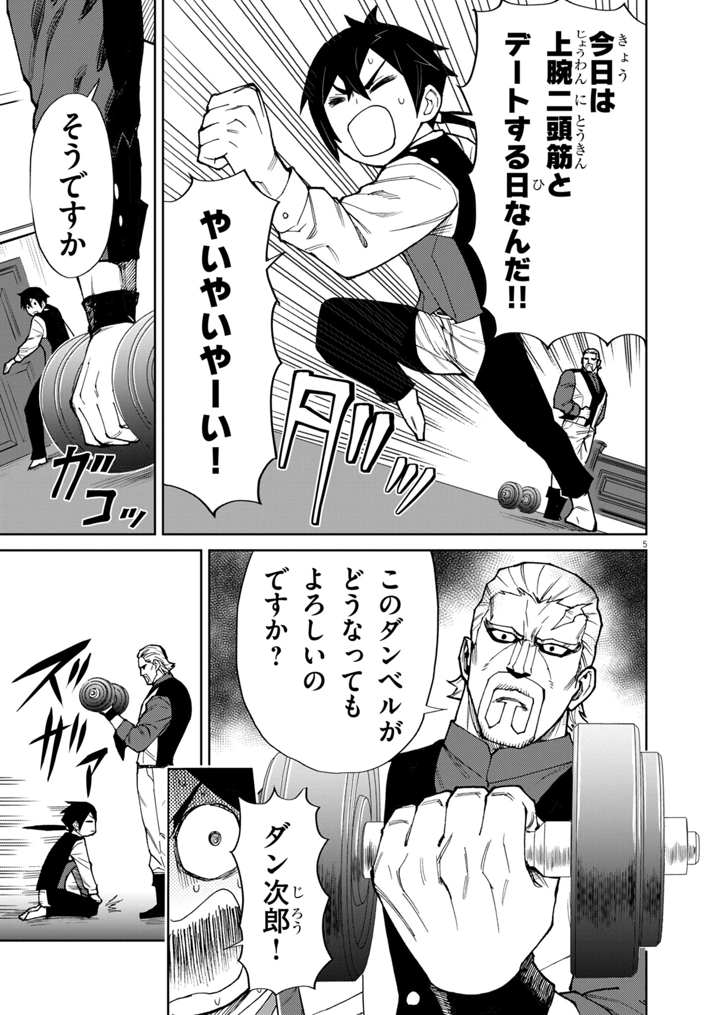 ゲーム悪役貴族に転生した俺は、チート筋肉で無双する Chap 14 - Next Chap 15