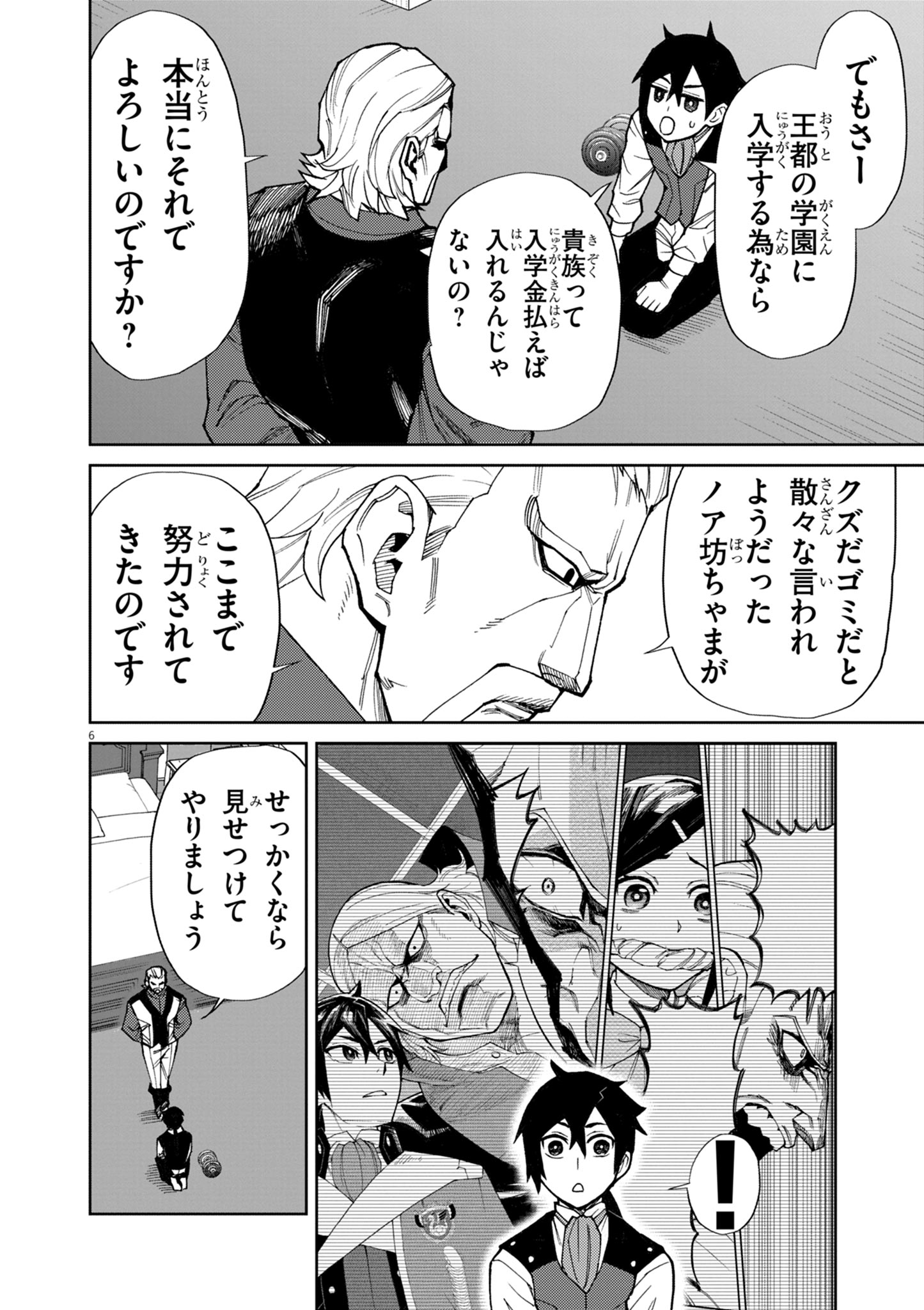 ゲーム悪役貴族に転生した俺は、チート筋肉で無双する Chap 14 - Next Chap 15