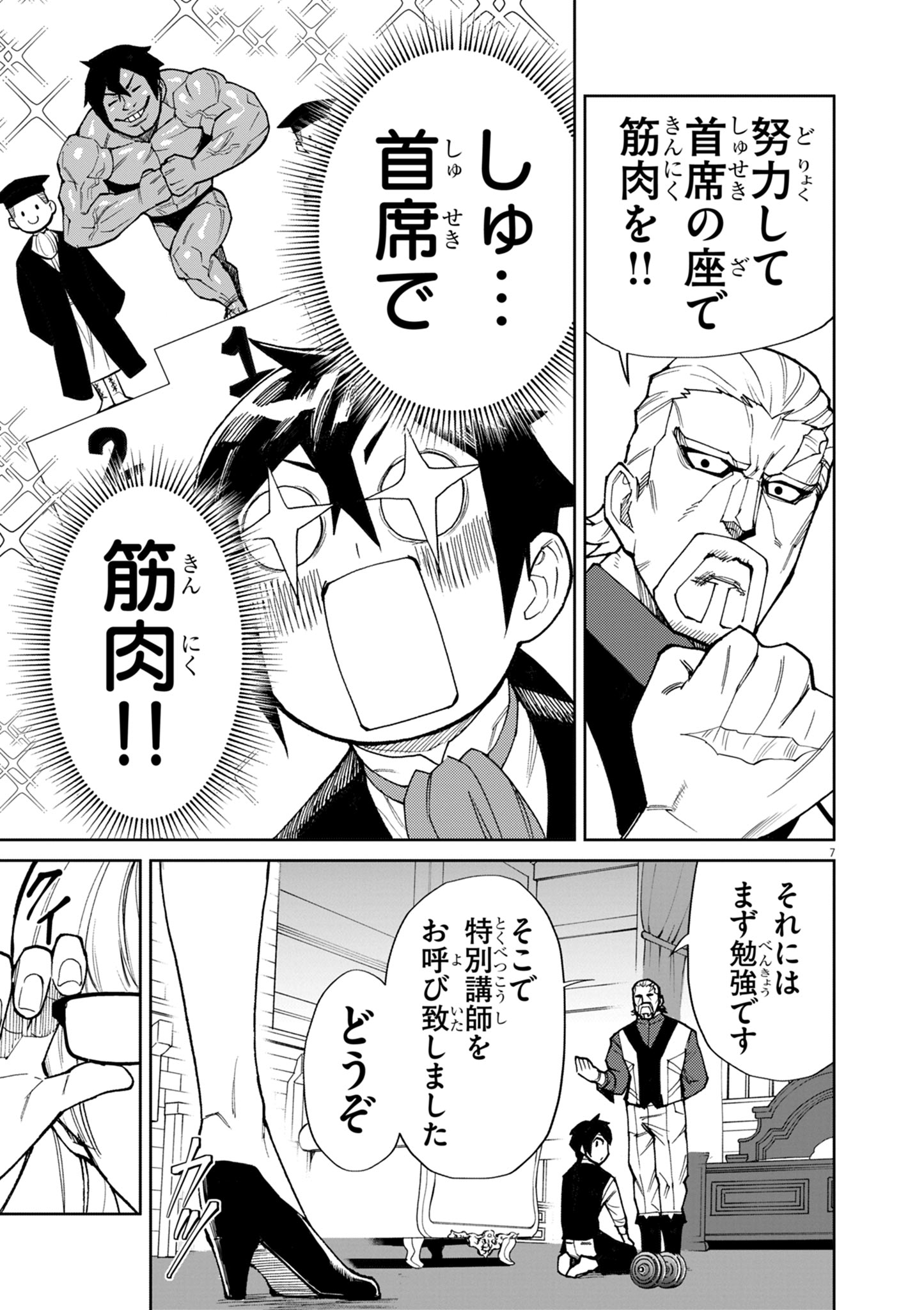 ゲーム悪役貴族に転生した俺は、チート筋肉で無双する Chap 14 - Next Chap 15