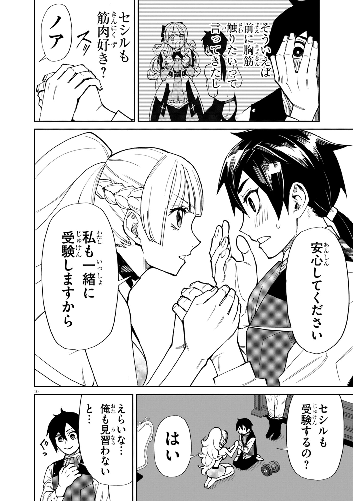 ゲーム悪役貴族に転生した俺は、チート筋肉で無双する Chap 14 - Next Chap 15