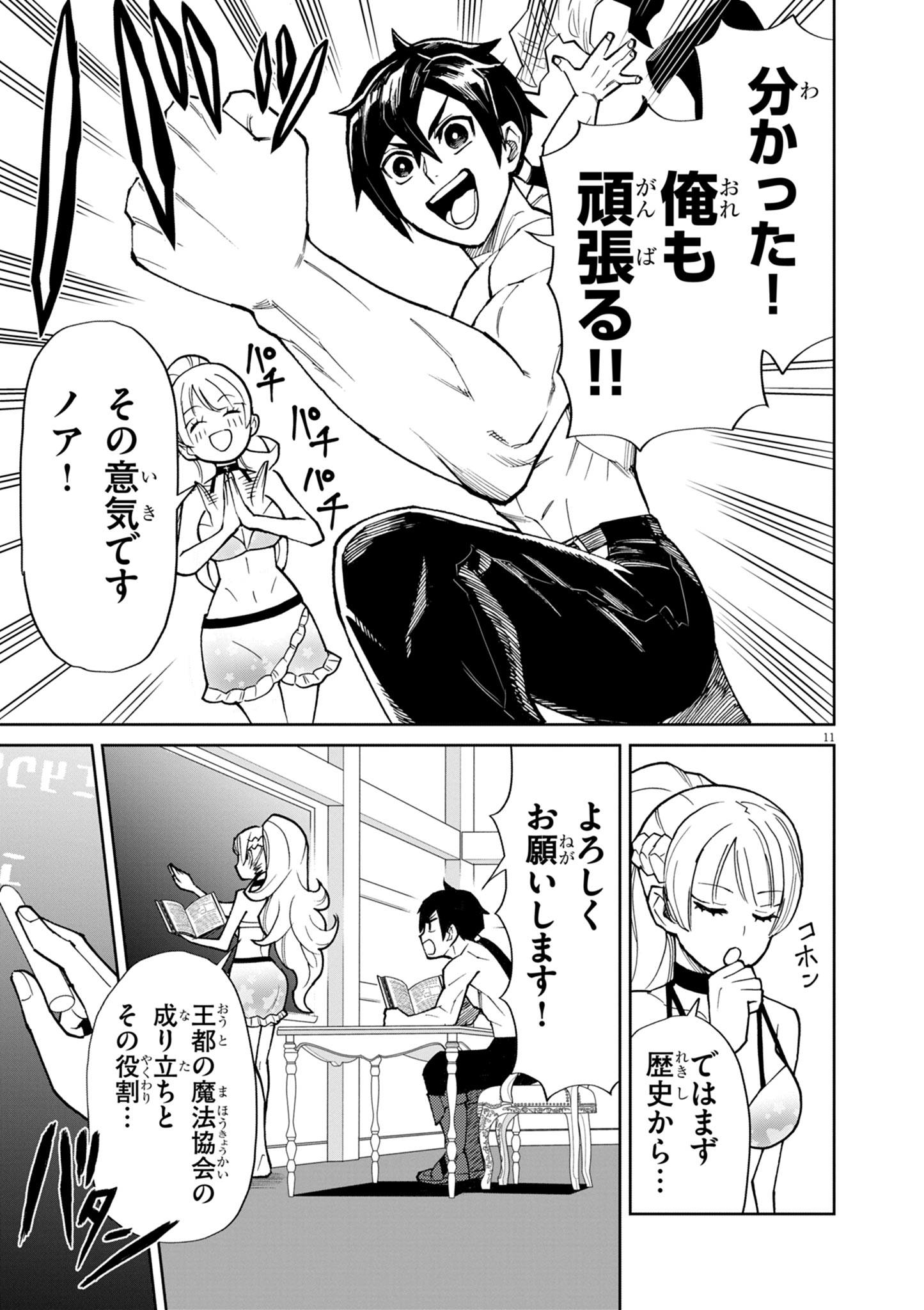 ゲーム悪役貴族に転生した俺は、チート筋肉で無双する Chap 14 - Next Chap 15