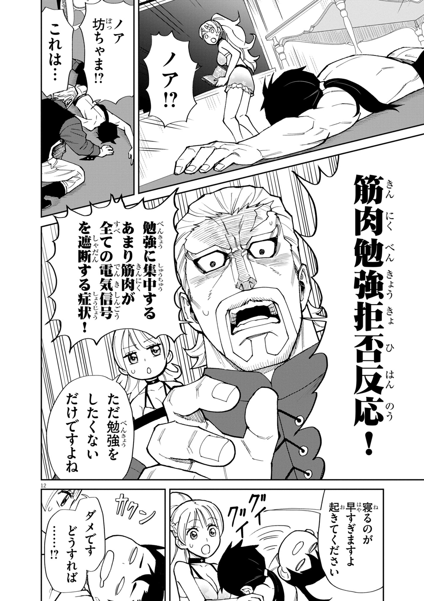 ゲーム悪役貴族に転生した俺は、チート筋肉で無双する Chap 14 - Next Chap 15