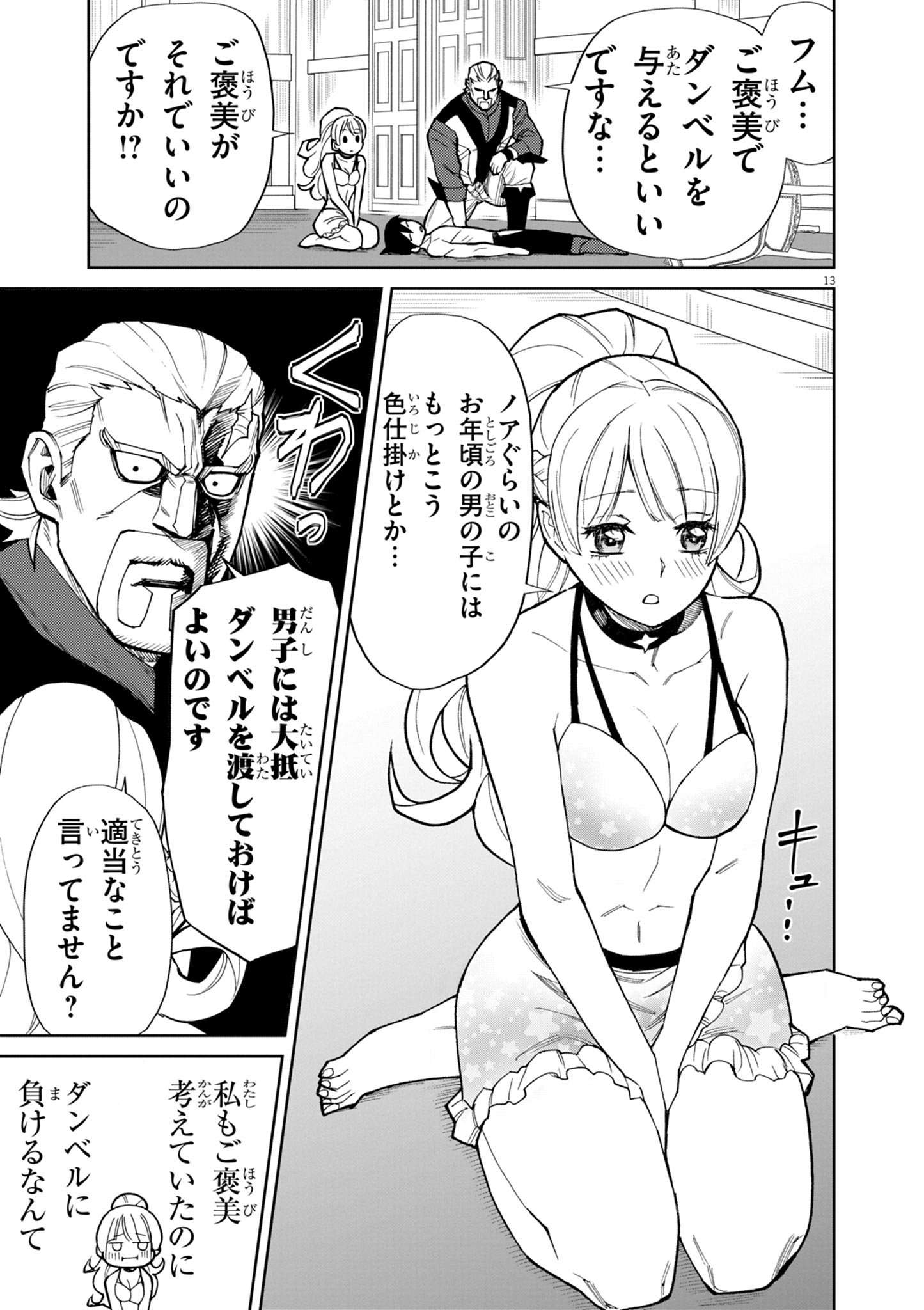 ゲーム悪役貴族に転生した俺は、チート筋肉で無双する Chap 14 - Next Chap 15