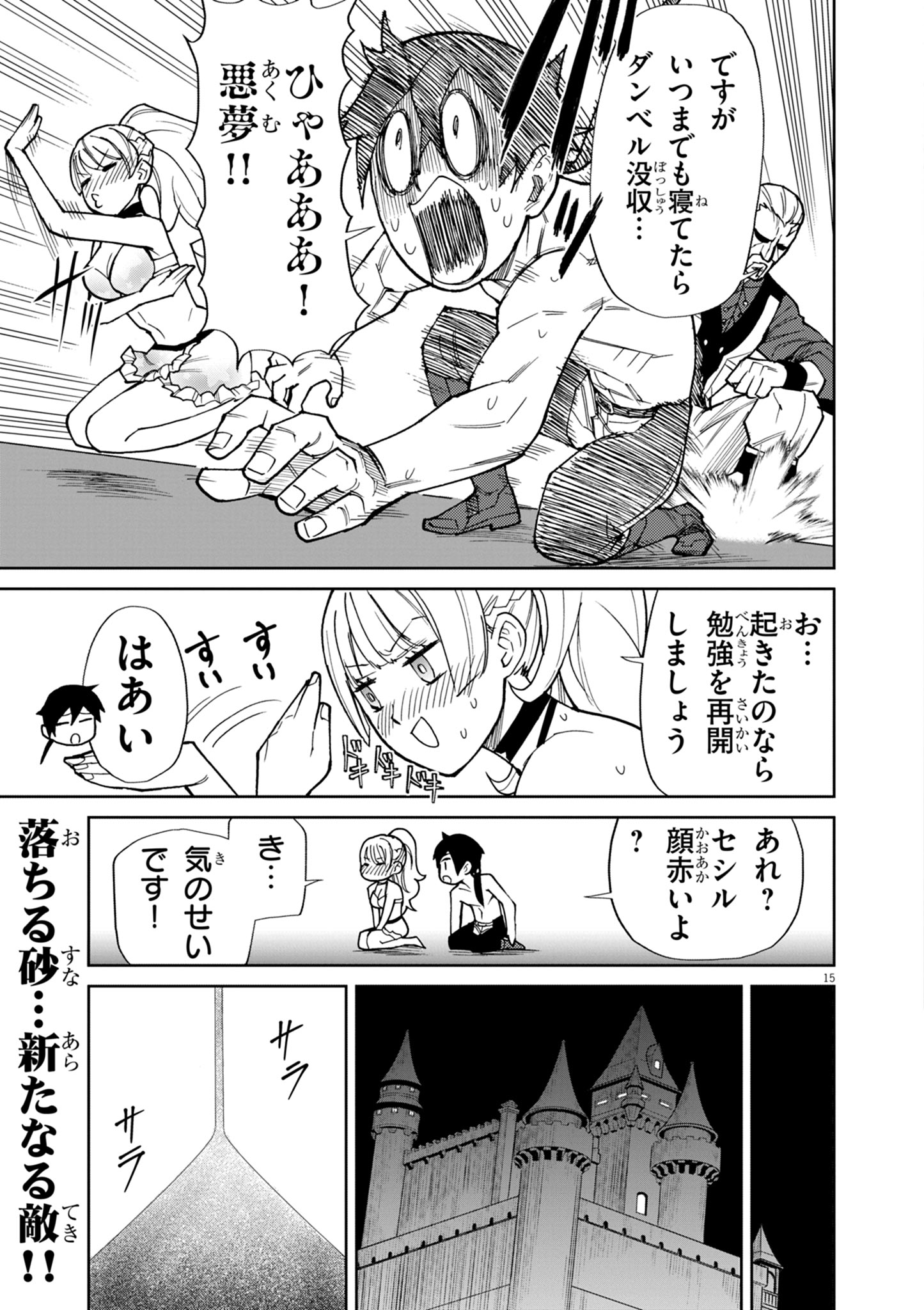 ゲーム悪役貴族に転生した俺は、チート筋肉で無双する Chap 14 - Next Chap 15