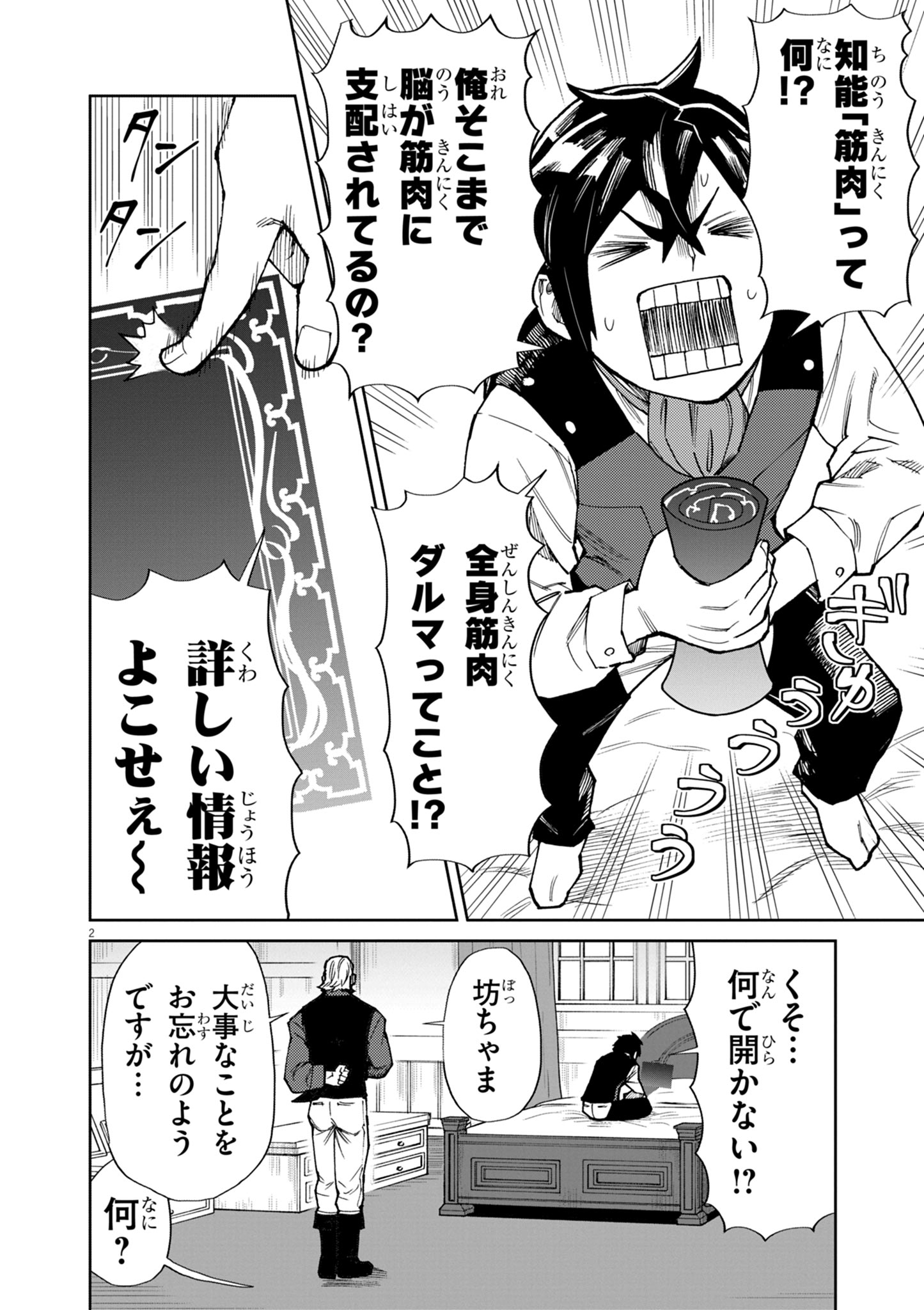 ゲーム悪役貴族に転生した俺は、チート筋肉で無双する Chap 14 - Next Chap 15