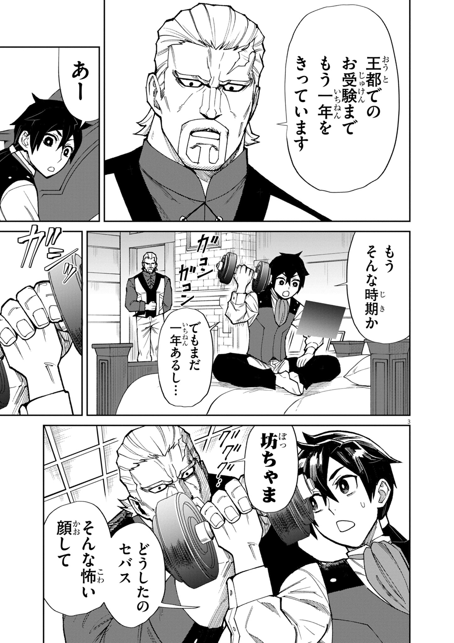 ゲーム悪役貴族に転生した俺は、チート筋肉で無双する Chap 14 - Next Chap 15