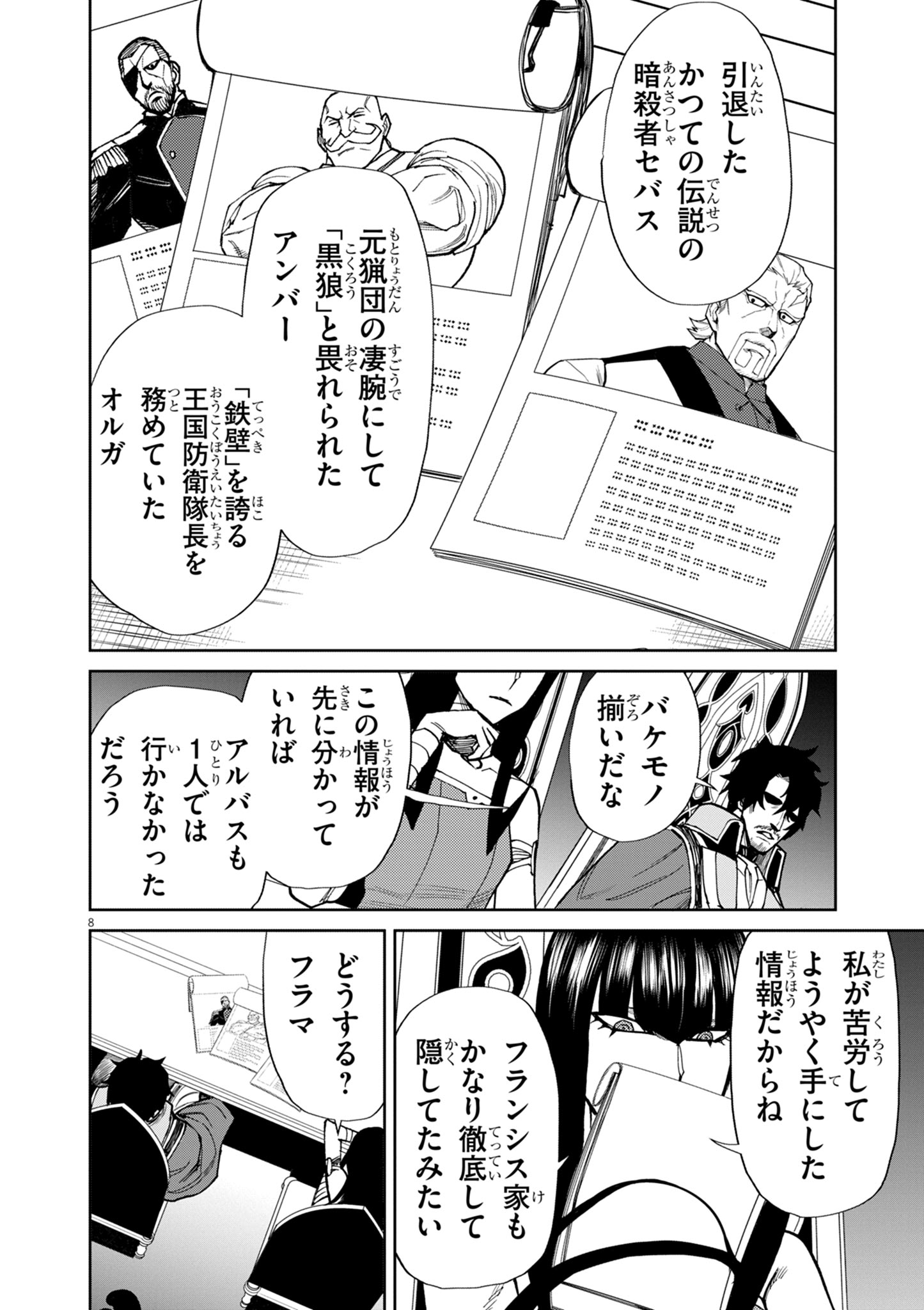ゲーム悪役貴族に転生した俺は、チート筋肉で無双する Chap 15 - Next Chap 16