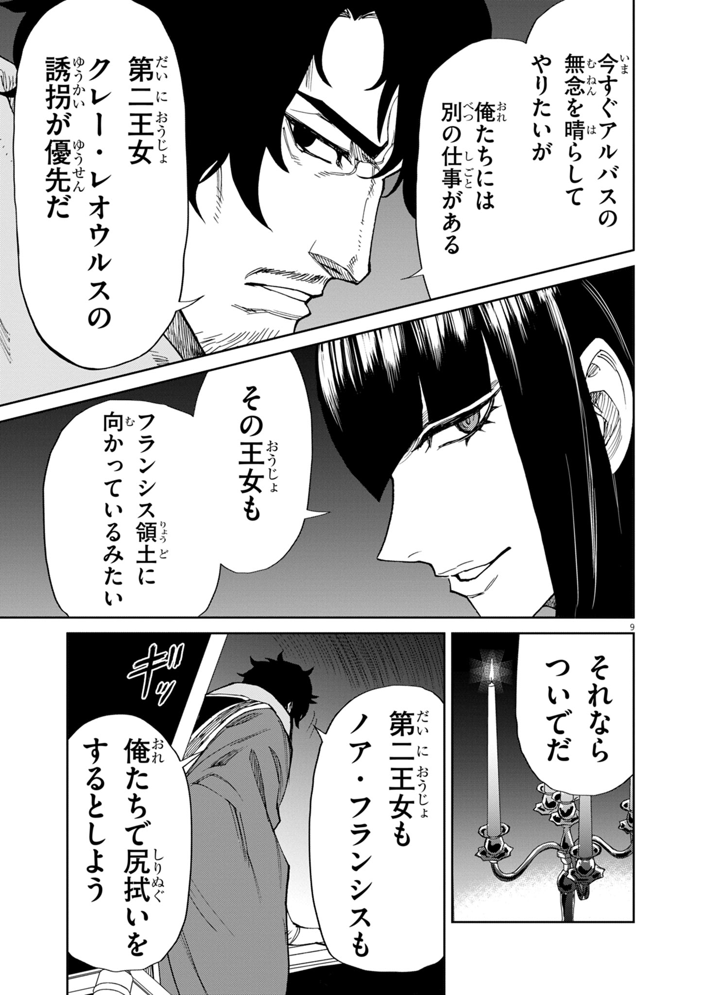 ゲーム悪役貴族に転生した俺は、チート筋肉で無双する Chap 15 - Next Chap 16