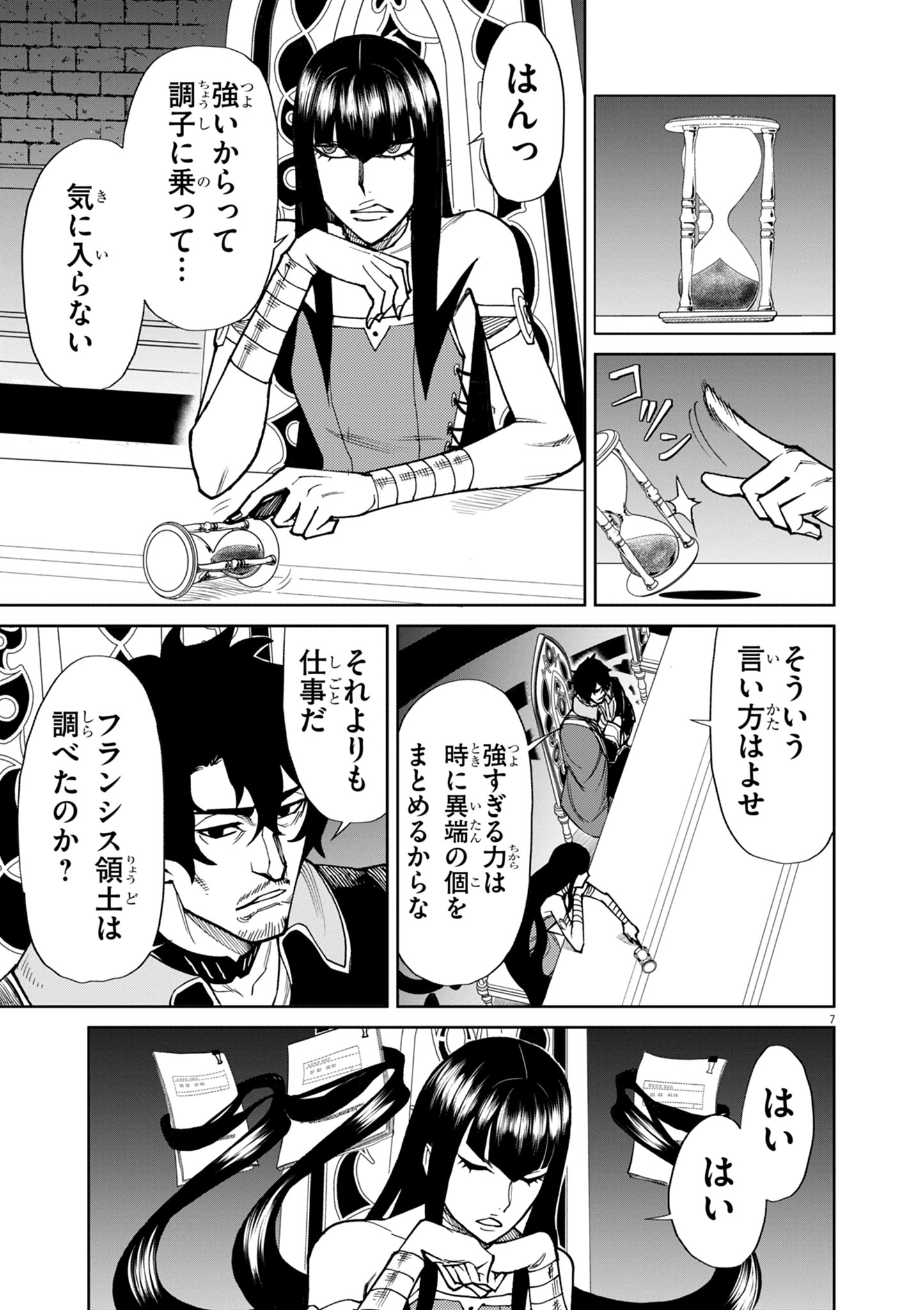 ゲーム悪役貴族に転生した俺は、チート筋肉で無双する Chap 15 - Next Chap 16