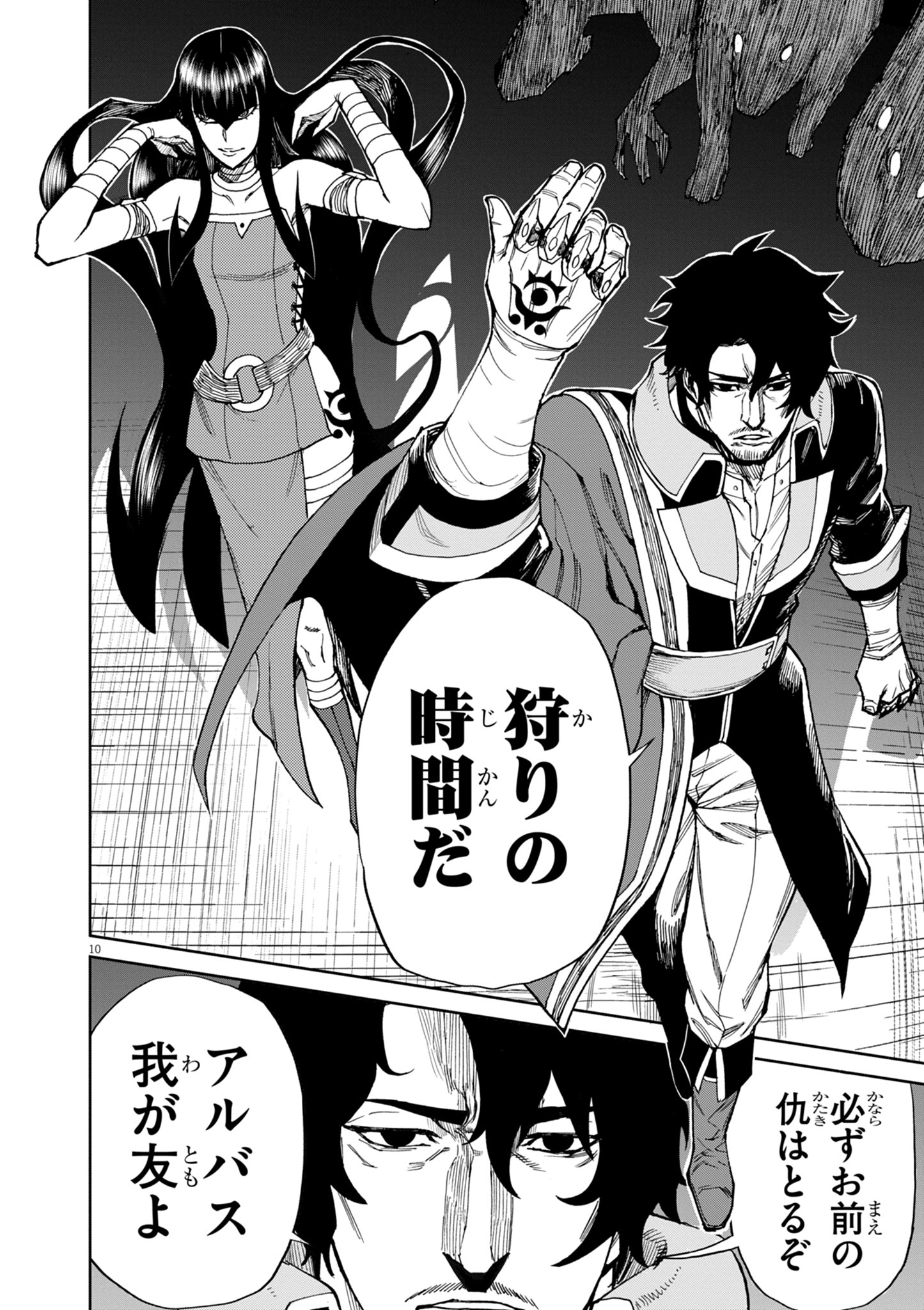 ゲーム悪役貴族に転生した俺は、チート筋肉で無双する Chap 15 - Next Chap 16