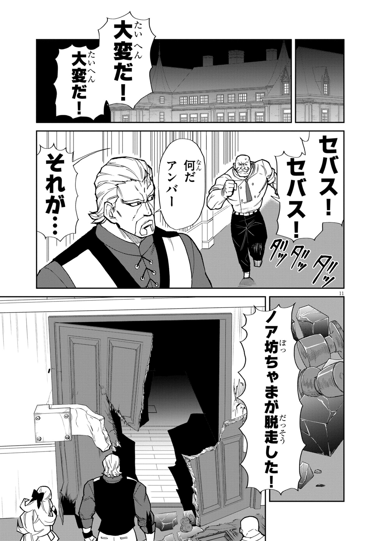 ゲーム悪役貴族に転生した俺は、チート筋肉で無双する Chap 15 - Next Chap 16
