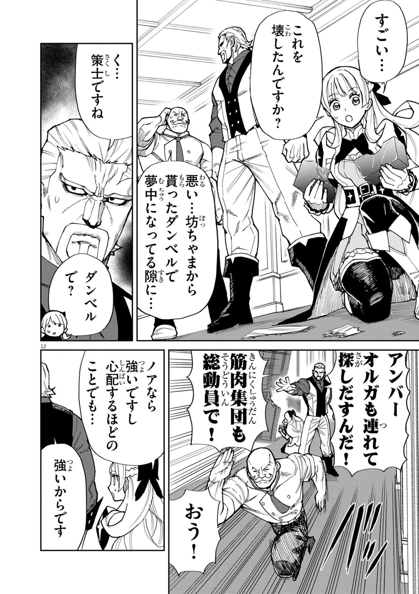 ゲーム悪役貴族に転生した俺は、チート筋肉で無双する Chap 15 - Next Chap 16