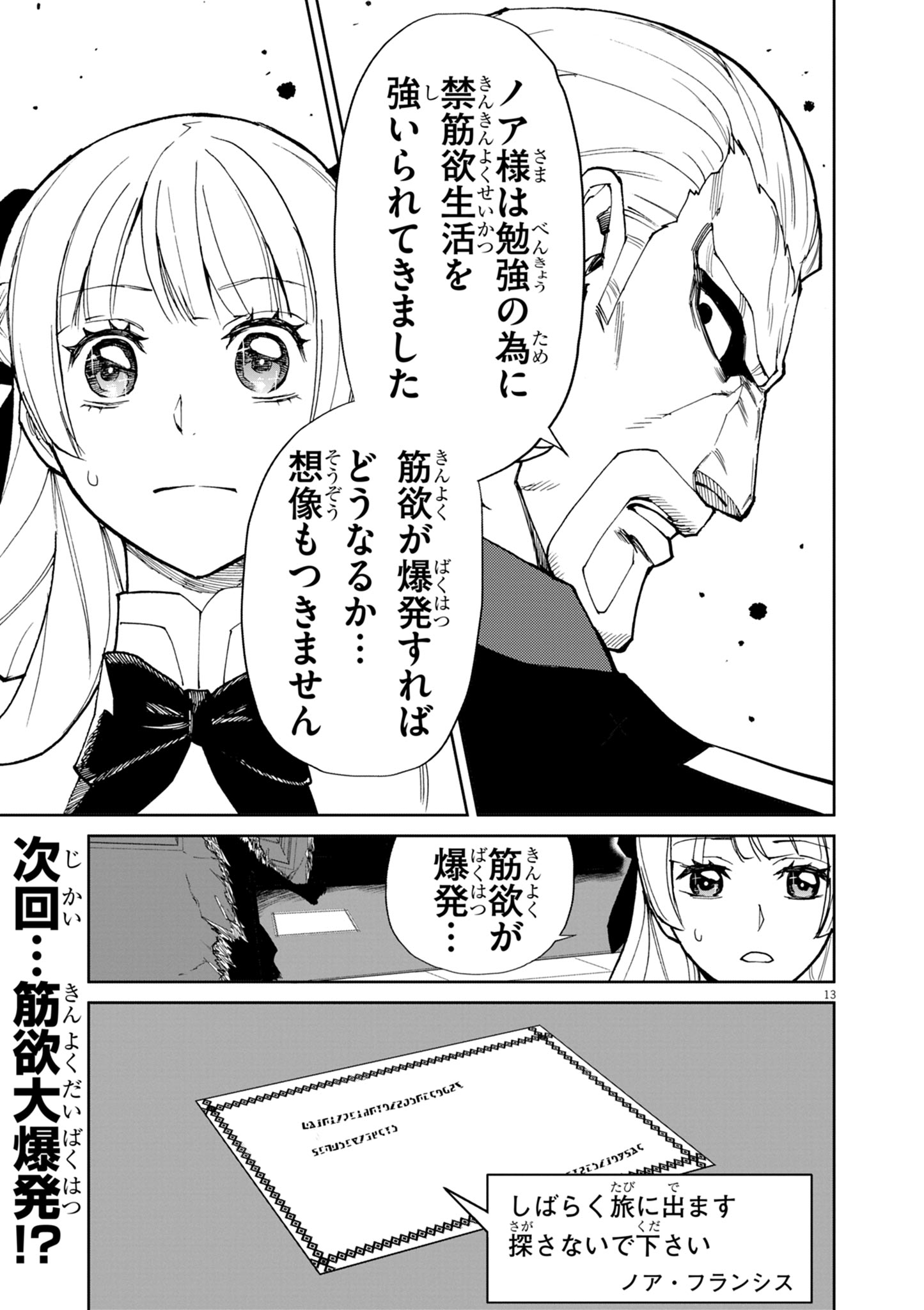 ゲーム悪役貴族に転生した俺は、チート筋肉で無双する Chap 15 - Next Chap 16