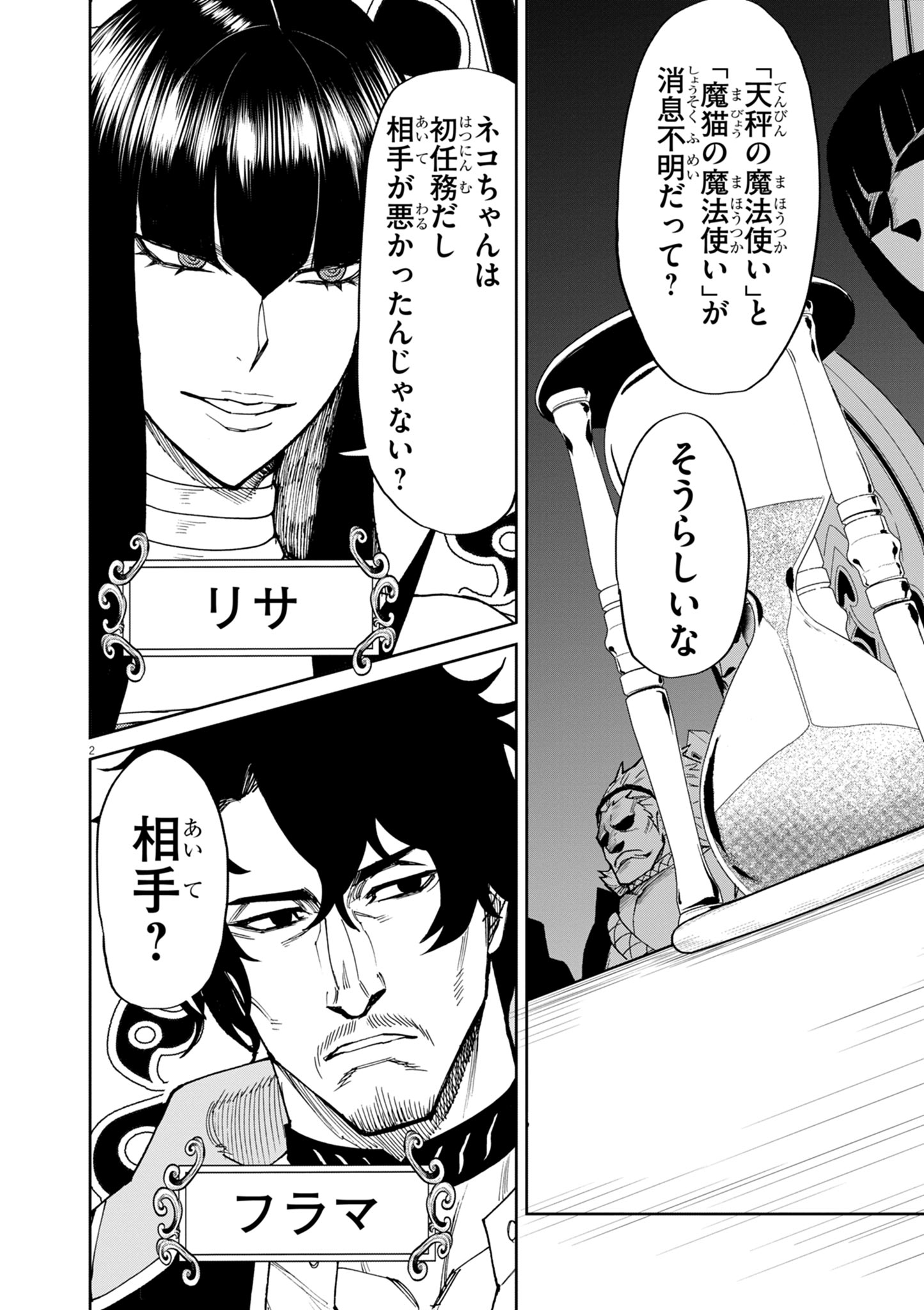 ゲーム悪役貴族に転生した俺は、チート筋肉で無双する Chap 15 - Next Chap 16