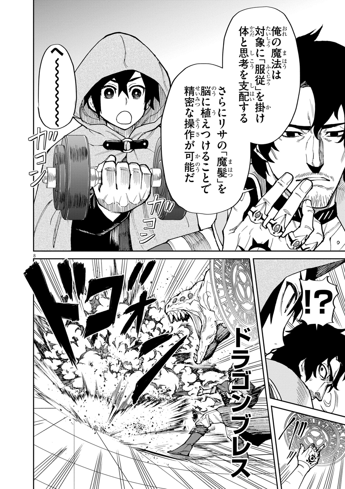 ゲーム悪役貴族に転生した俺は、チート筋肉で無双する Chap 16 - Next Chap 17