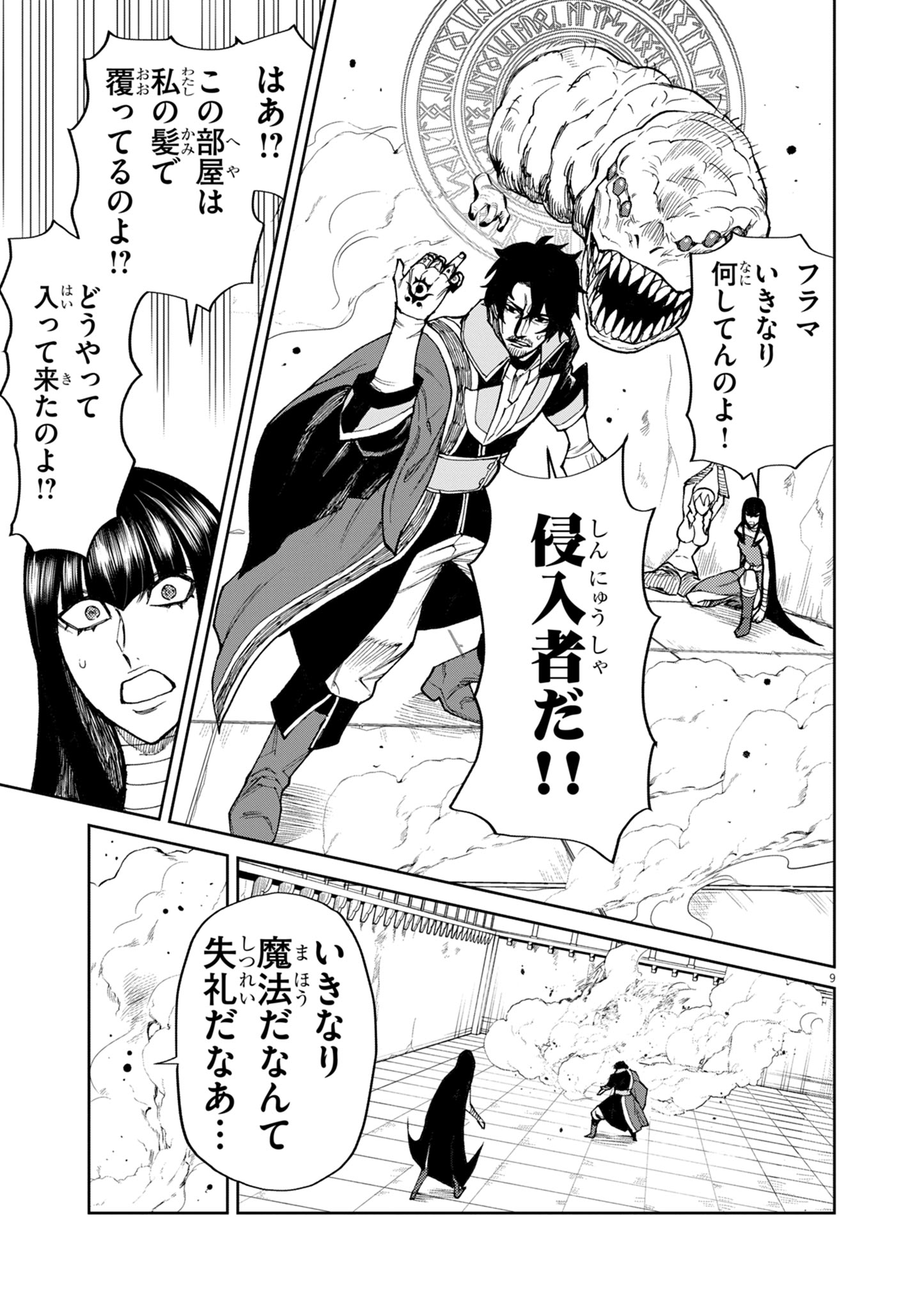 ゲーム悪役貴族に転生した俺は、チート筋肉で無双する Chap 16 - Next Chap 17