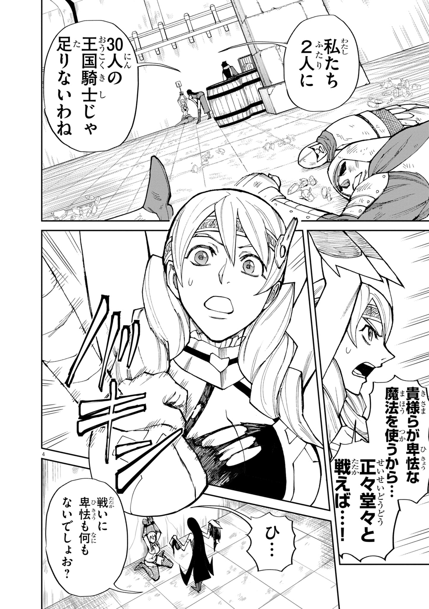 ゲーム悪役貴族に転生した俺は、チート筋肉で無双する Chap 16 - Next Chap 17