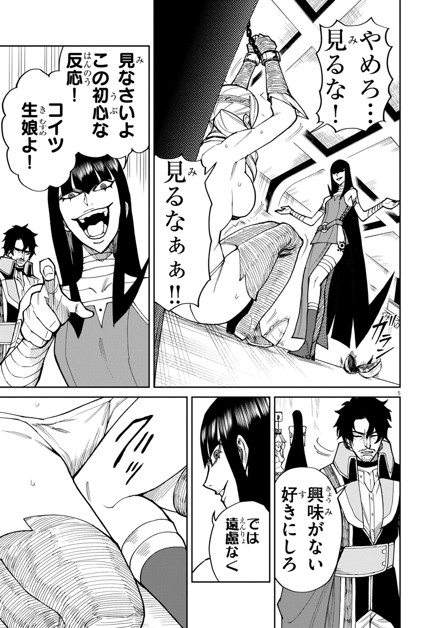 ゲーム悪役貴族に転生した俺は、チート筋肉で無双する Chap 16 - Next Chap 17